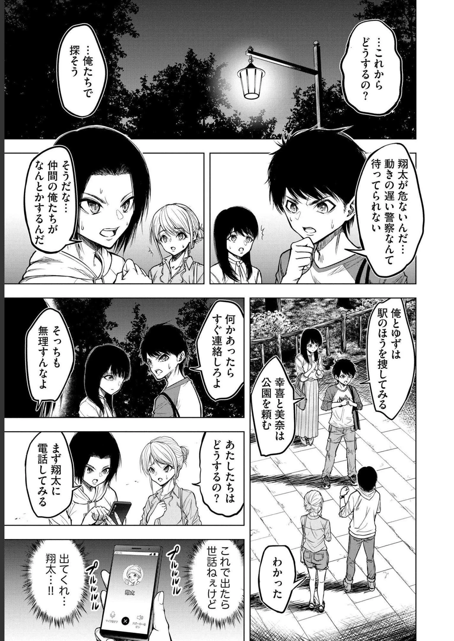 殺人ピエロの質問 第1話 - 25