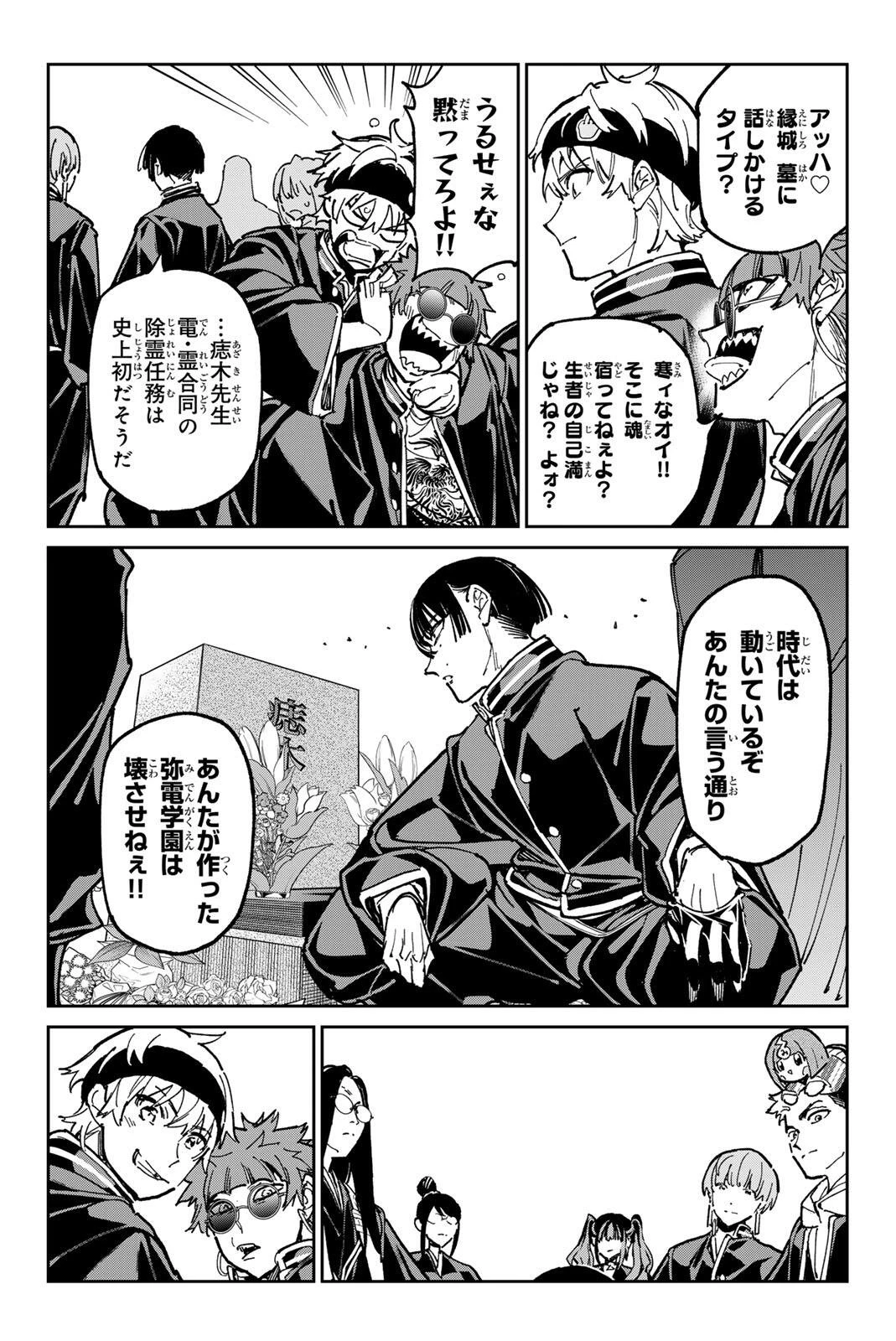 デッドアカウント 第134話 - 16