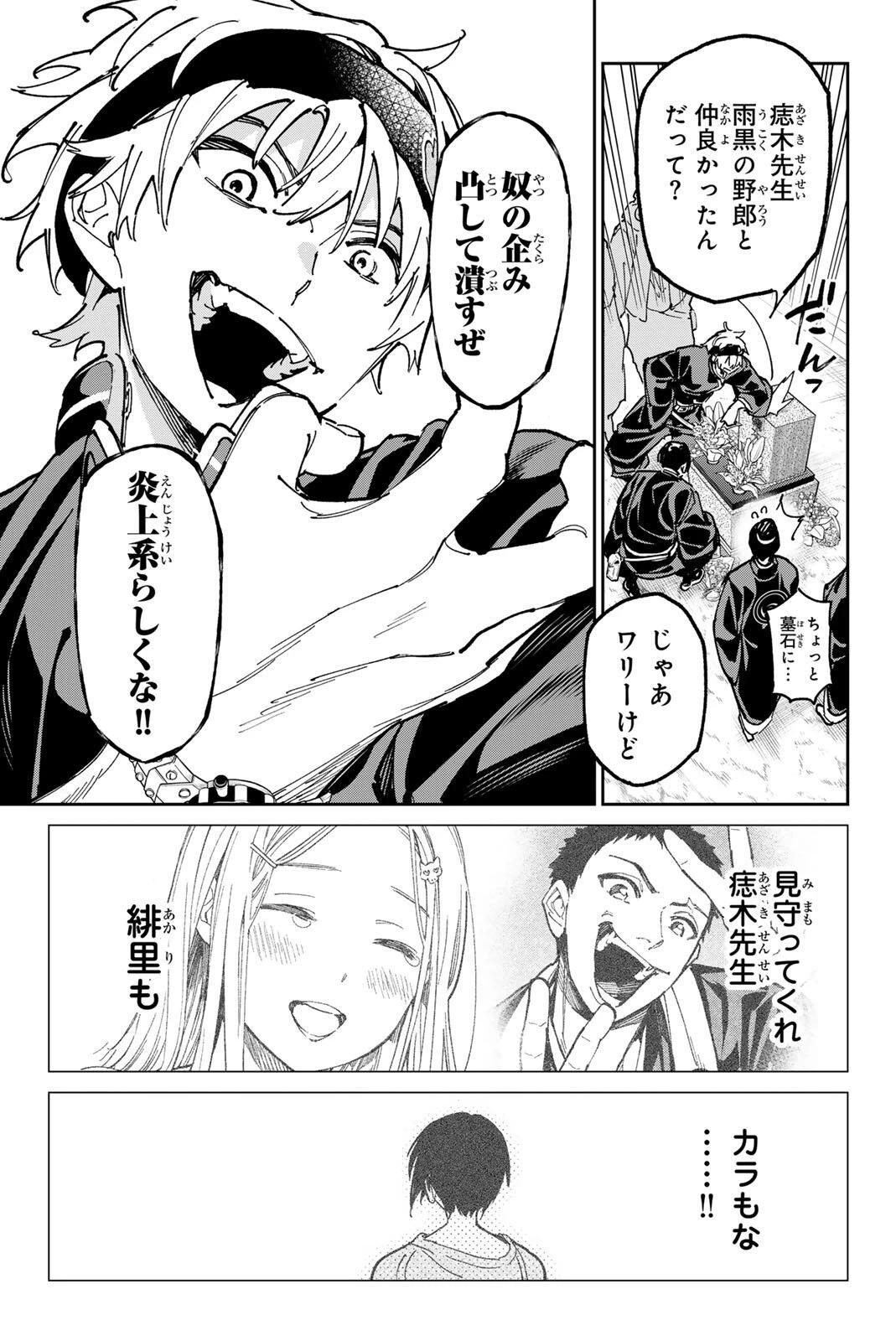 デッドアカウント 第134話 - 17