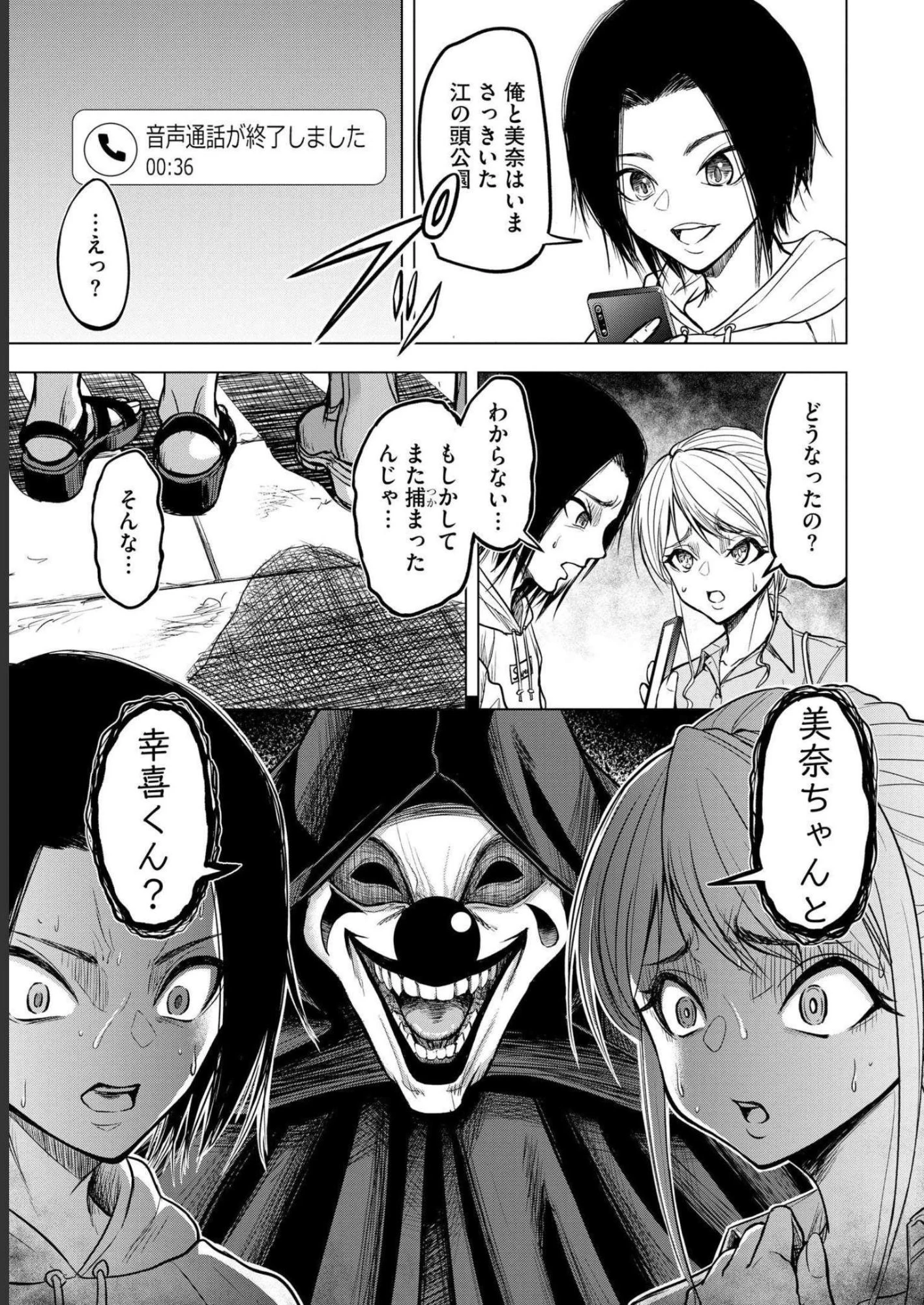 殺人ピエロの質問 第1話 - 27