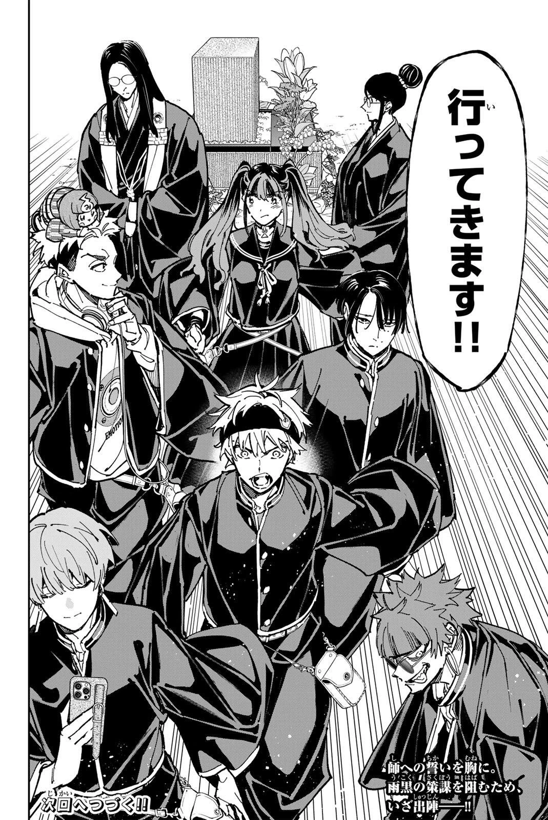 デッドアカウント 第134話 - 18