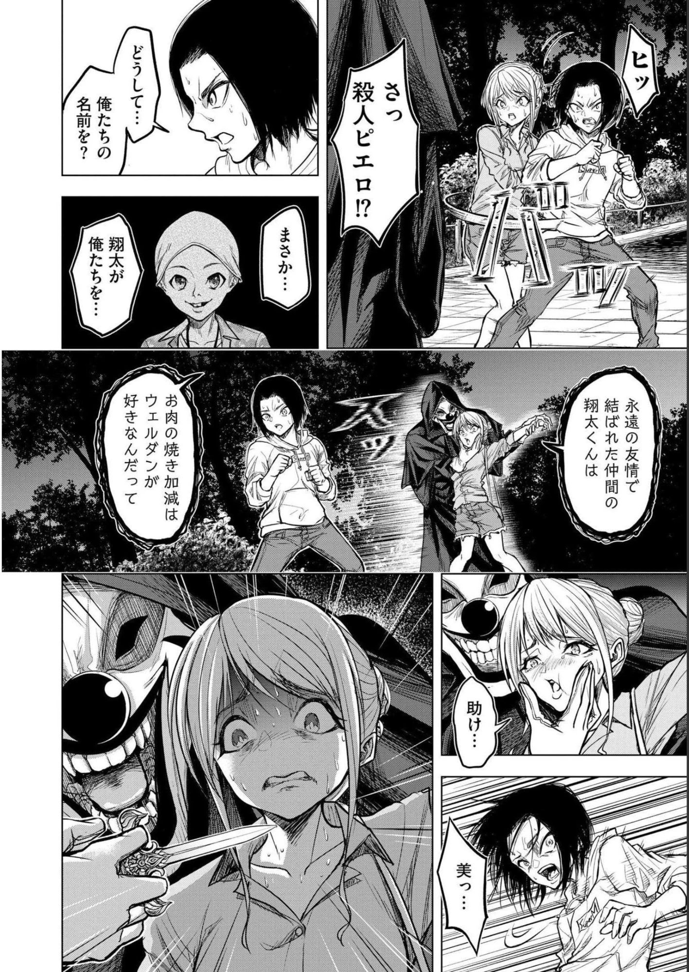 殺人ピエロの質問 第1話 - 28