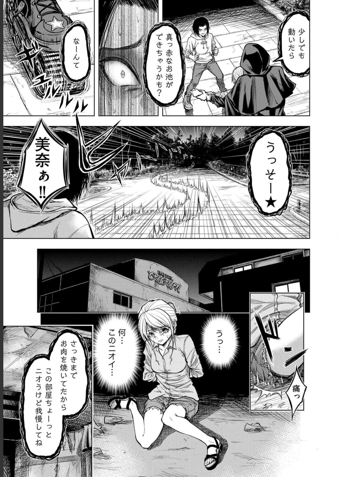 殺人ピエロの質問 第1話 - 29