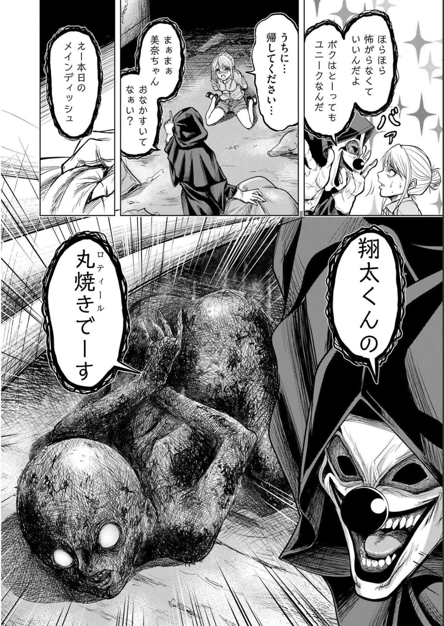 殺人ピエロの質問 第1話 - 30