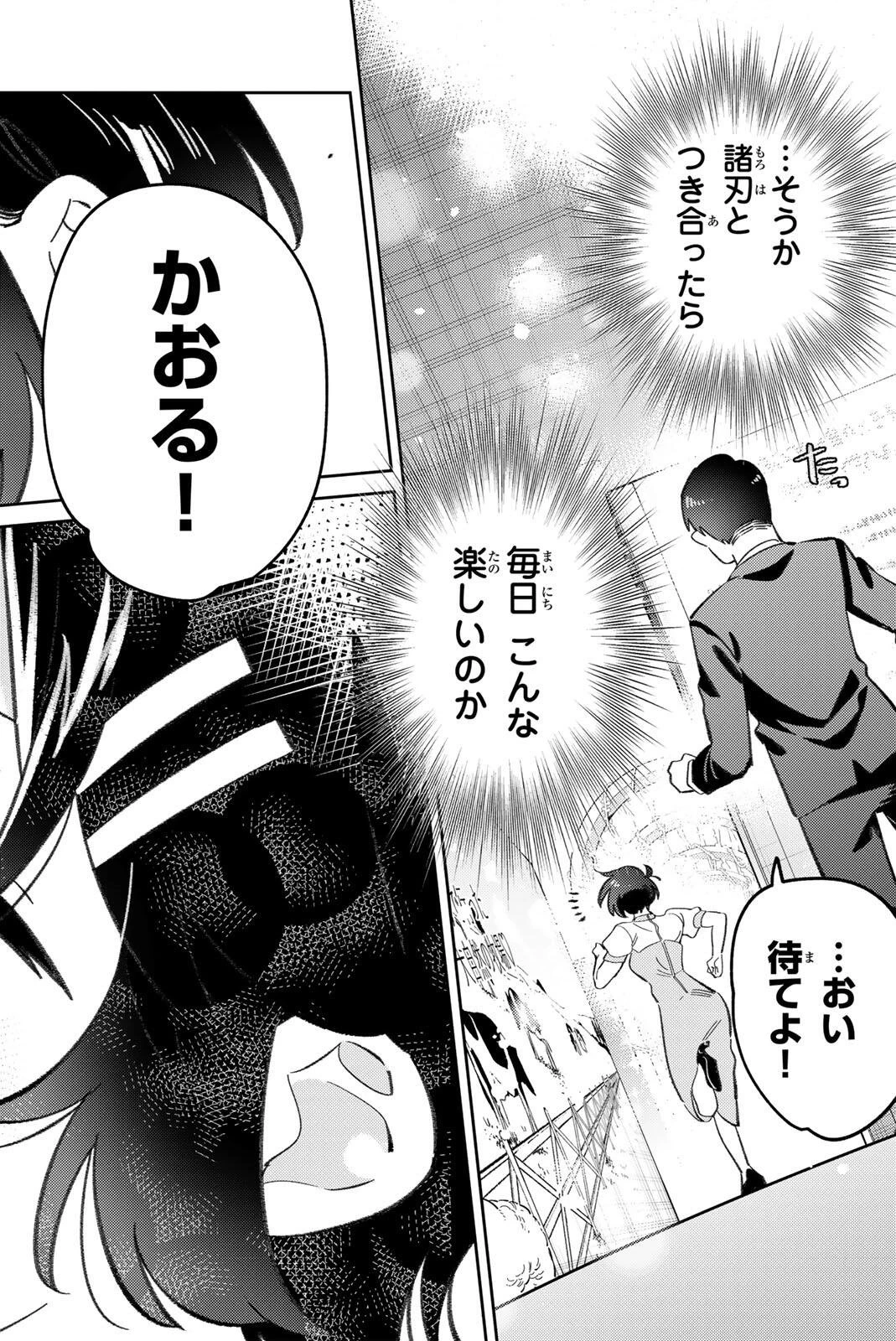 五輪の女神さま 〜なでしこ寮のメダルごはん〜 第116話 - 4