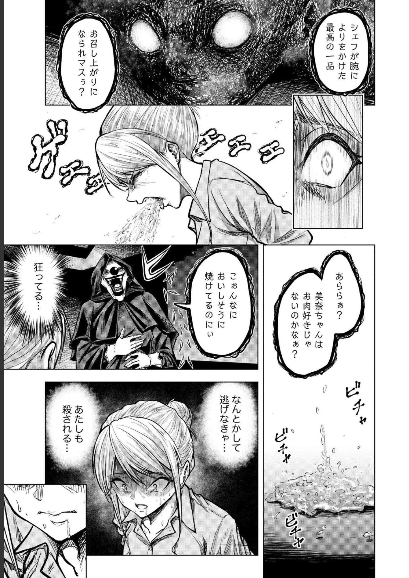 殺人ピエロの質問 第1話 - 31