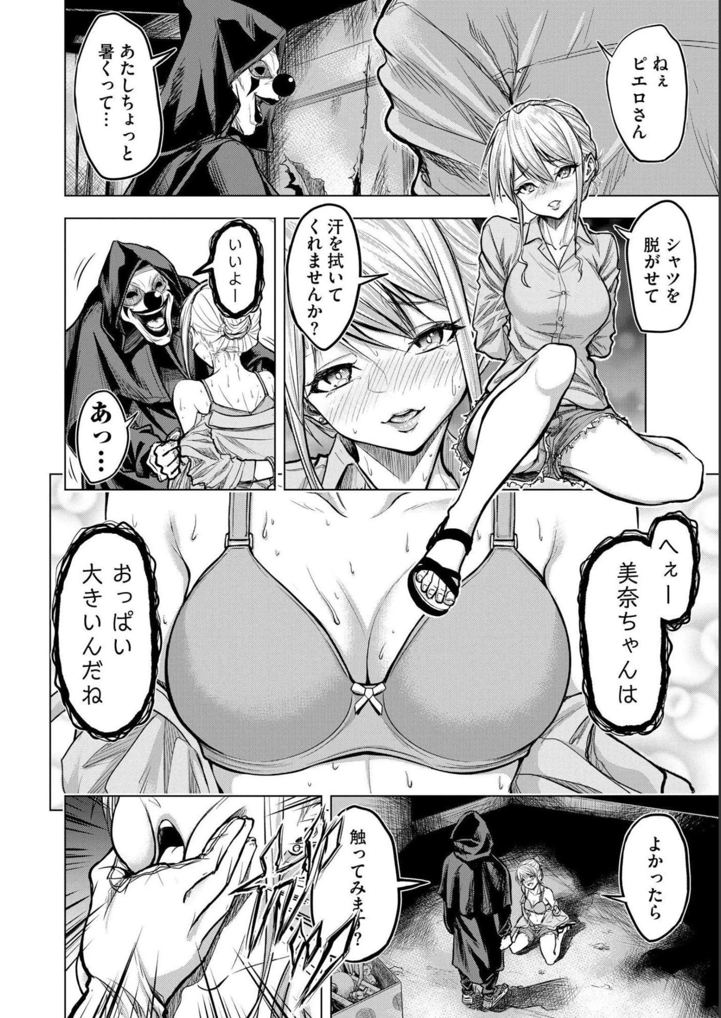 殺人ピエロの質問 第1話 - 32