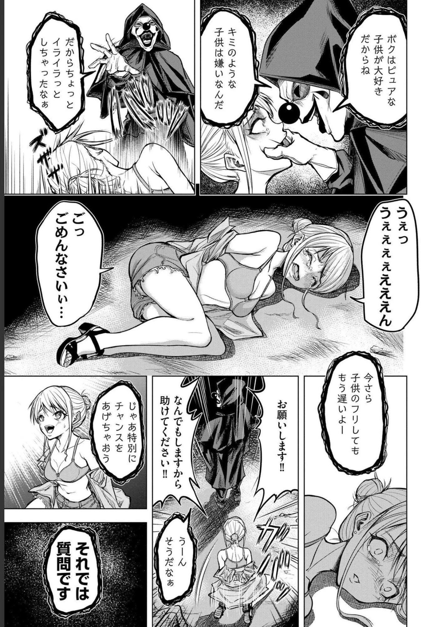 殺人ピエロの質問 第1話 - 33