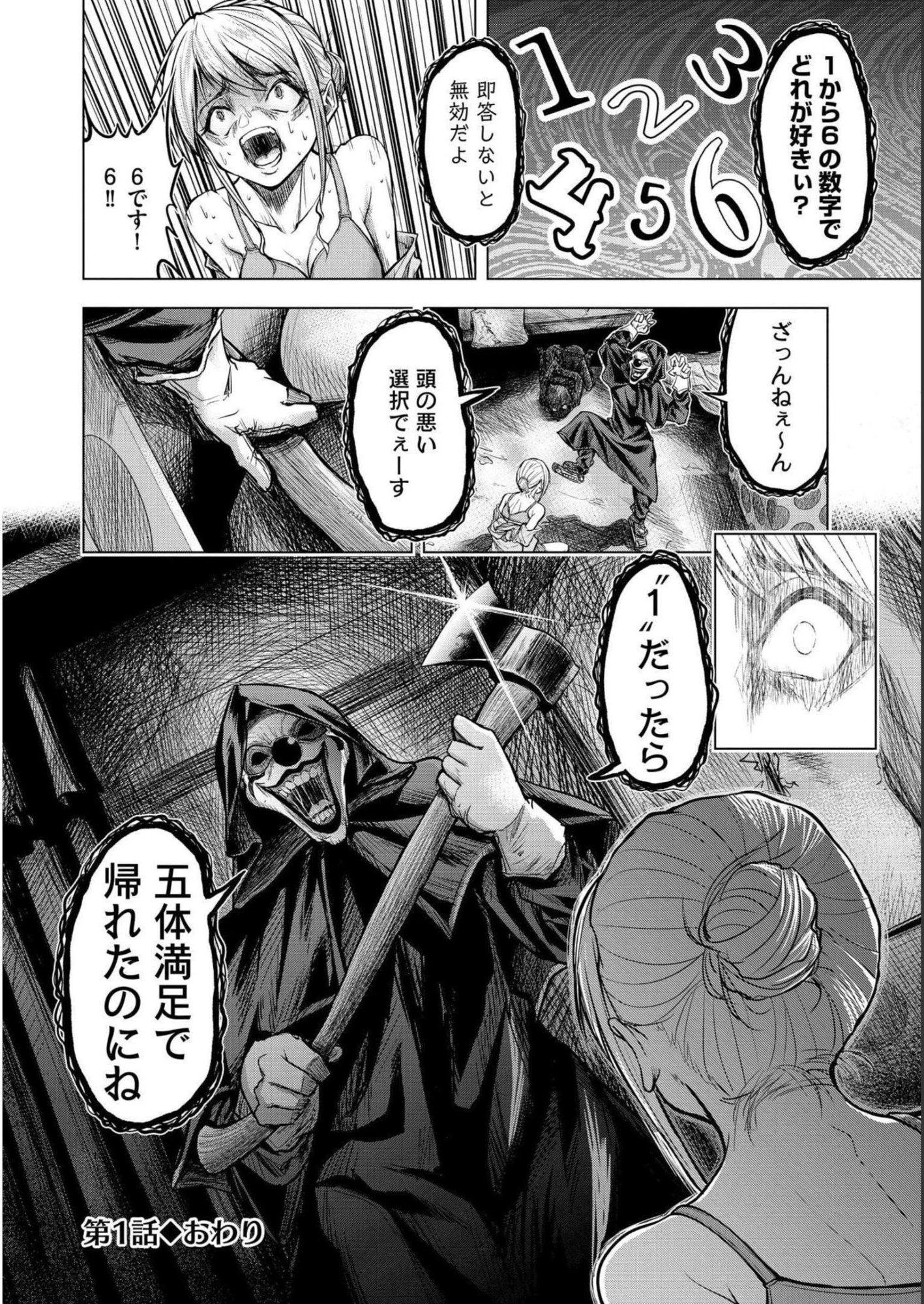 殺人ピエロの質問 第1話 - 34