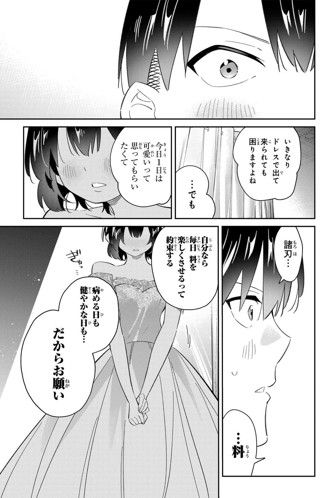 五輪の女神さま 〜なでしこ寮のメダルごはん〜 第116話 - 9