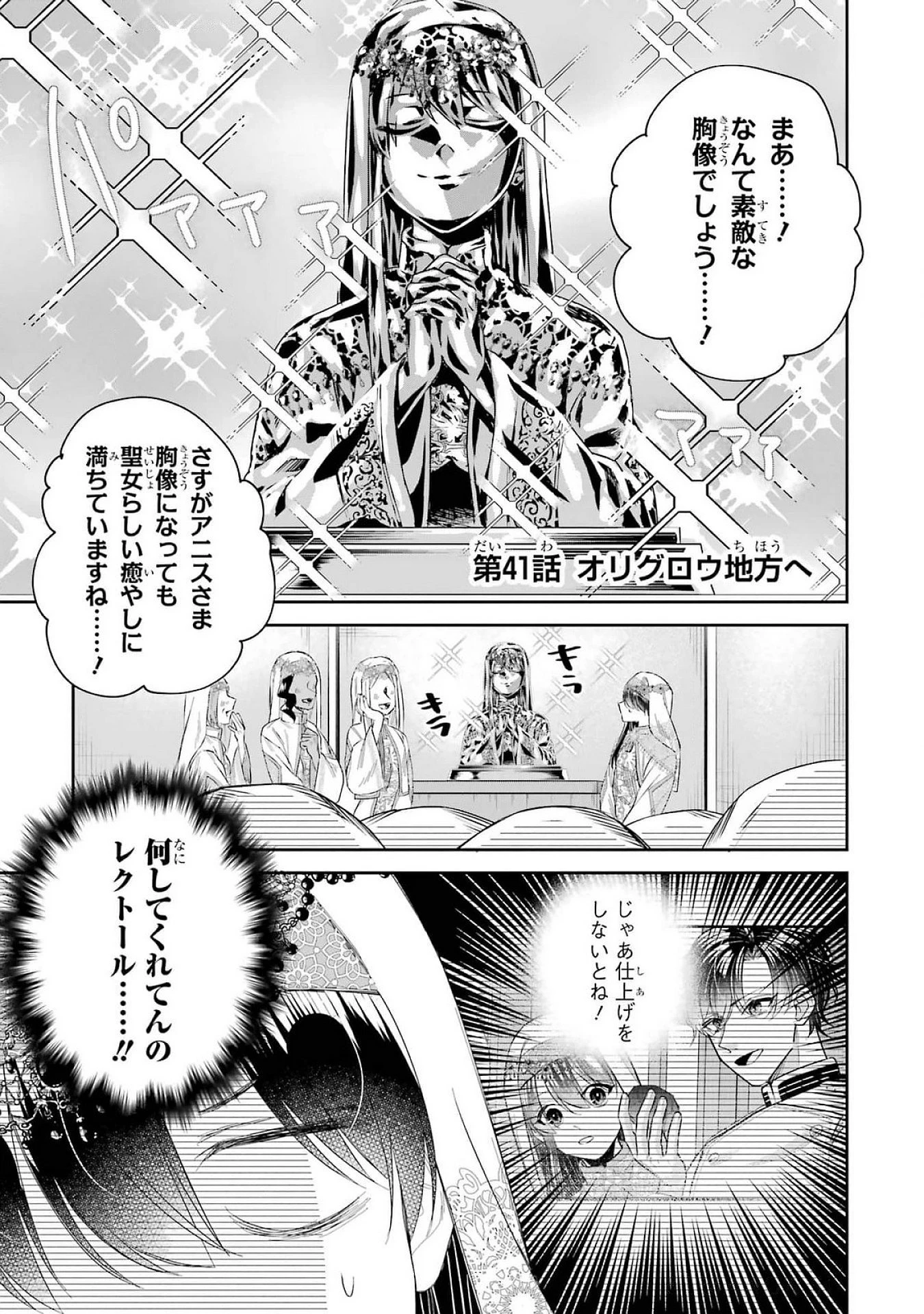 Apparently 本该是圣女，却被顶替了 聖女のはずが、どうやら乗っ取られました 성녀였는데 어째선지 아니게 되었습니다 第41話 - 1