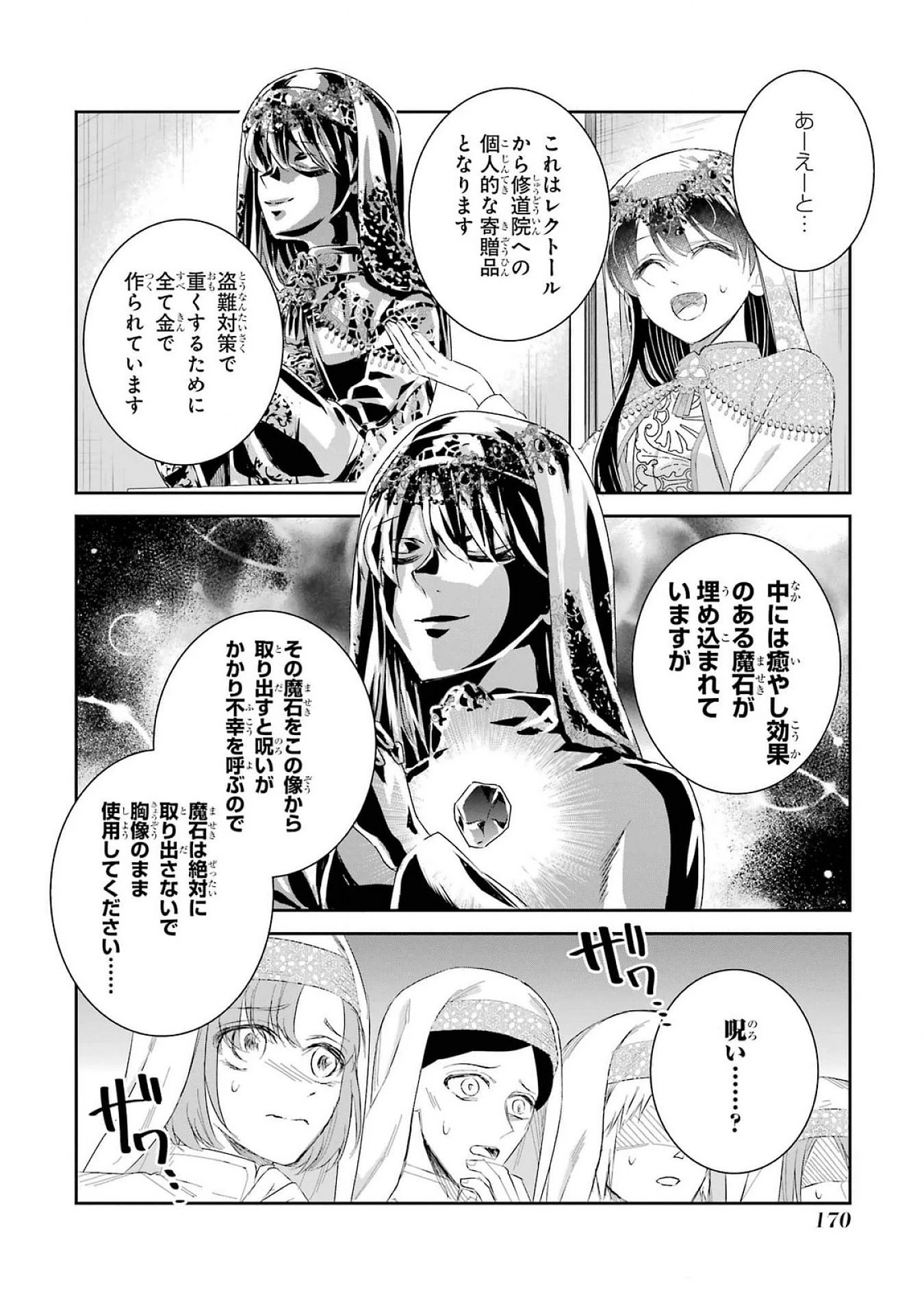 Apparently 本该是圣女，却被顶替了 聖女のはずが、どうやら乗っ取られました 성녀였는데 어째선지 아니게 되었습니다 第41話 - 2