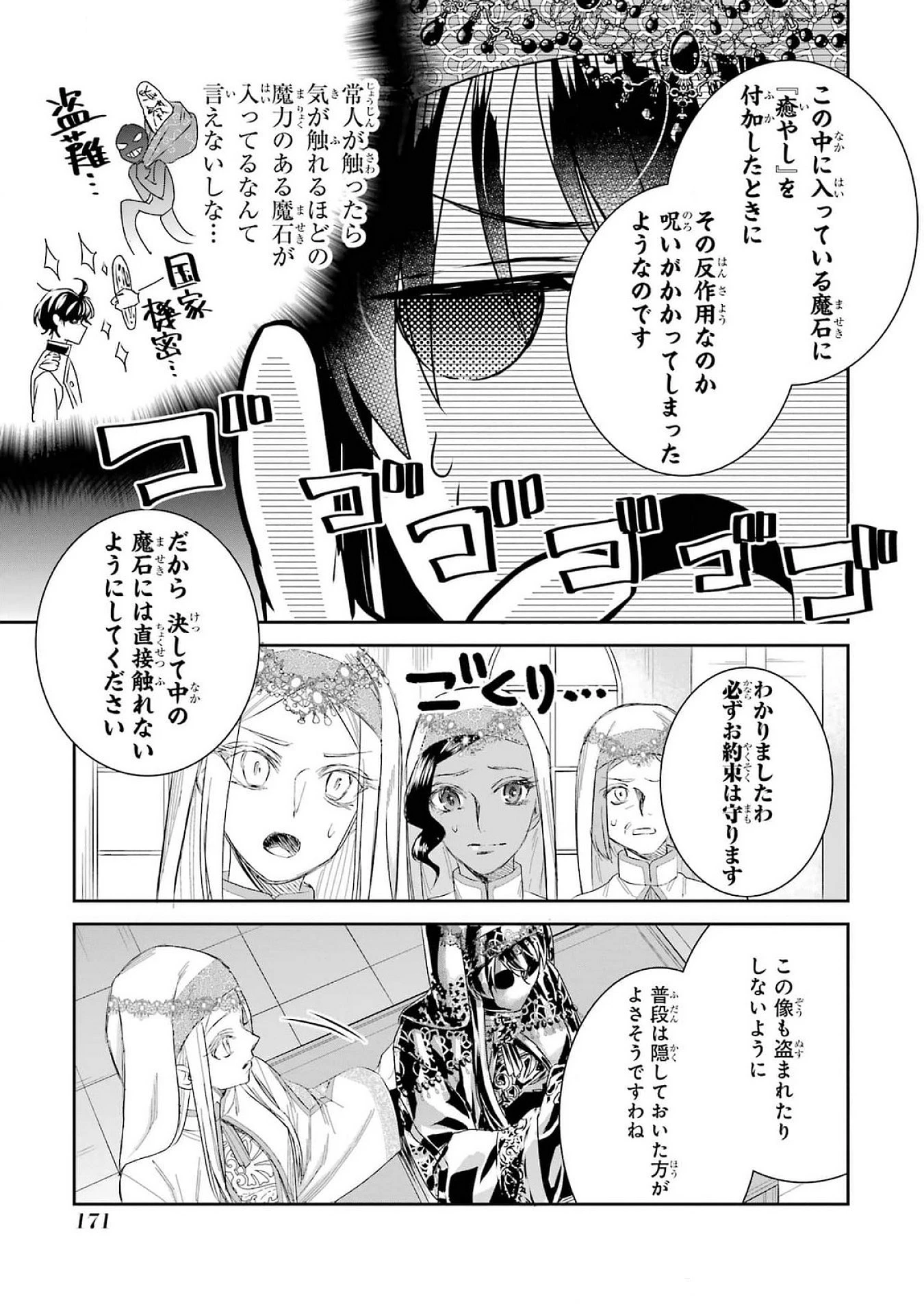 Apparently 本该是圣女，却被顶替了 聖女のはずが、どうやら乗っ取られました 성녀였는데 어째선지 아니게 되었습니다 第41話 - 3