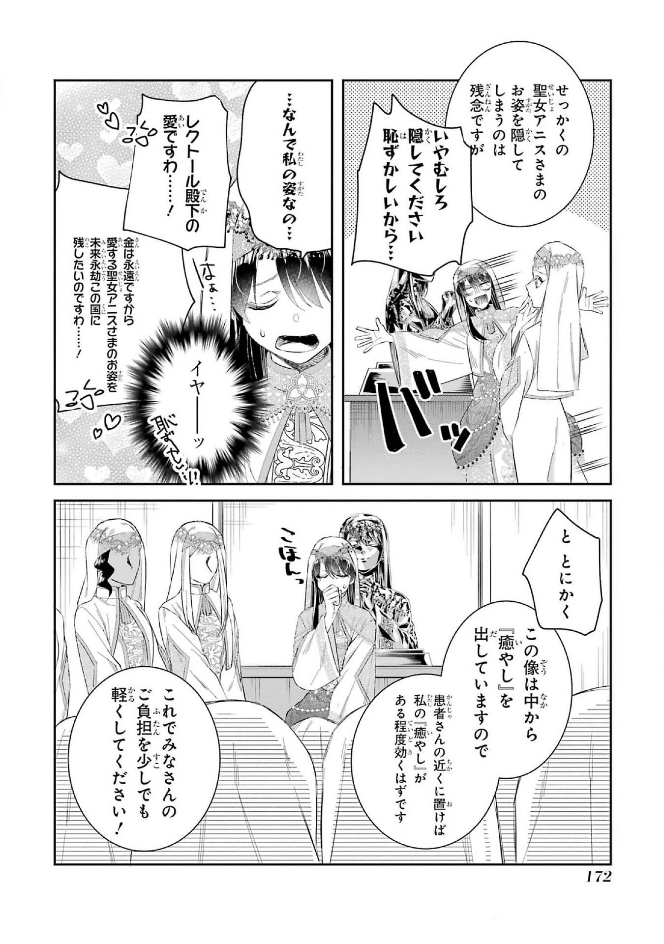 Apparently 本该是圣女，却被顶替了 聖女のはずが、どうやら乗っ取られました 성녀였는데 어째선지 아니게 되었습니다 第41話 - 4