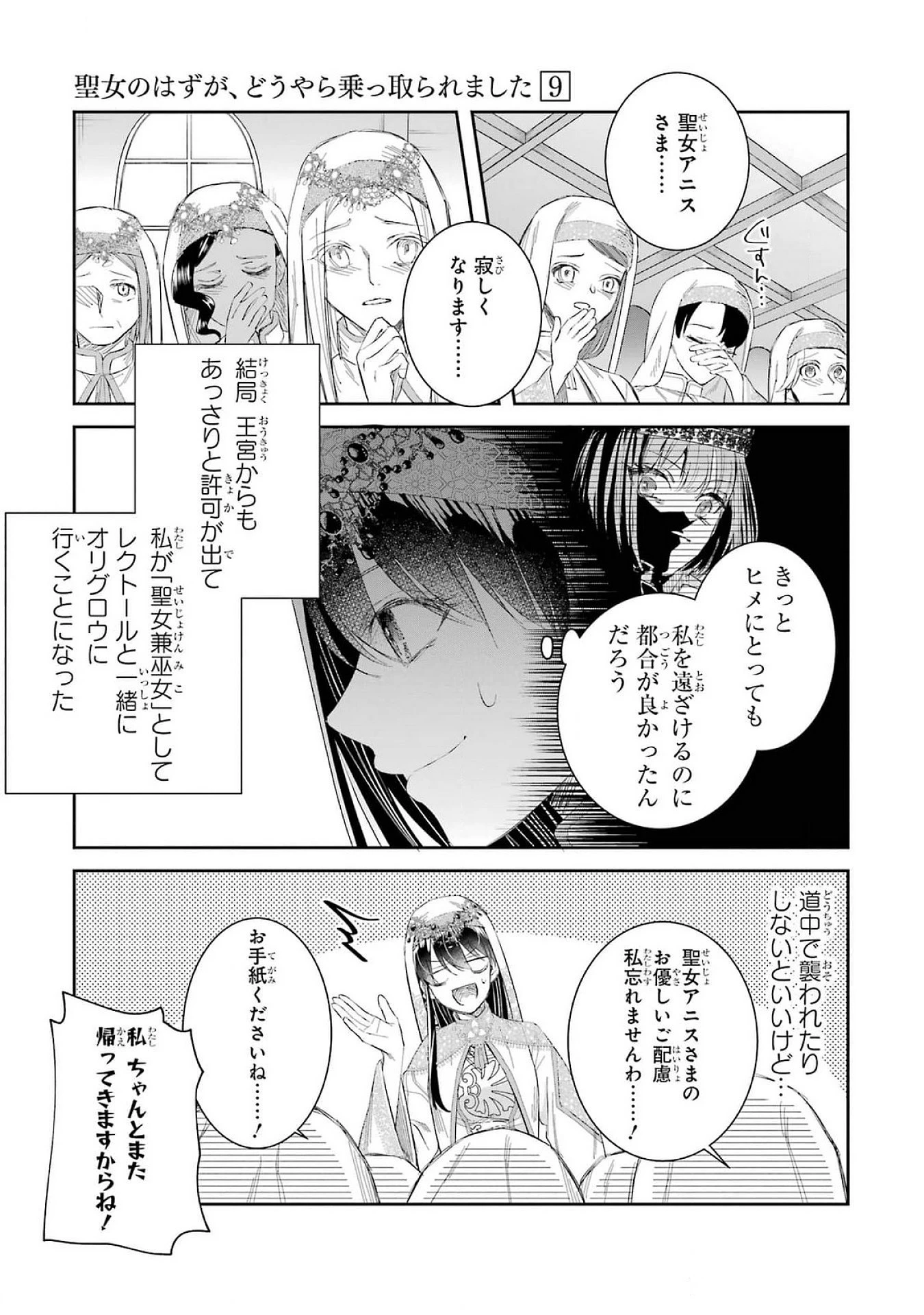 Apparently 本该是圣女，却被顶替了 聖女のはずが、どうやら乗っ取られました 성녀였는데 어째선지 아니게 되었습니다 第41話 - 5