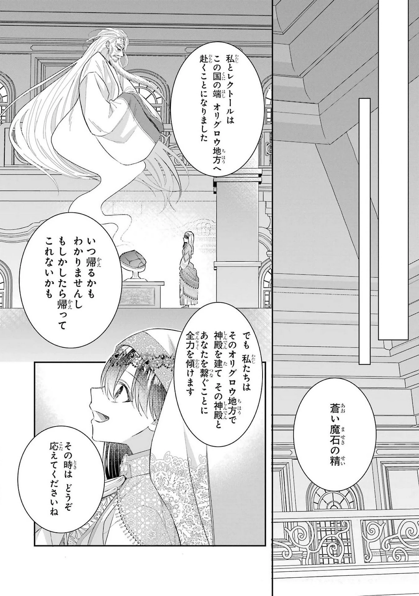 Apparently 本该是圣女，却被顶替了 聖女のはずが、どうやら乗っ取られました 성녀였는데 어째선지 아니게 되었습니다 第41話 - 6