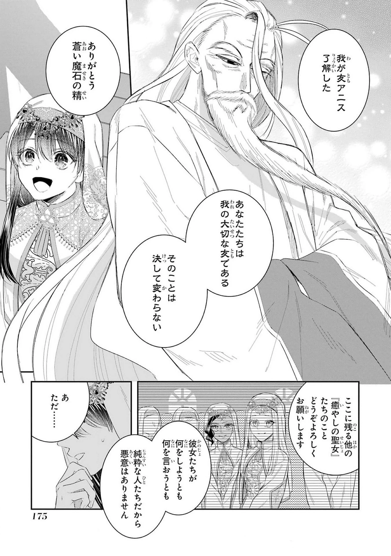 Apparently 本该是圣女，却被顶替了 聖女のはずが、どうやら乗っ取られました 성녀였는데 어째선지 아니게 되었습니다 第41話 - 7