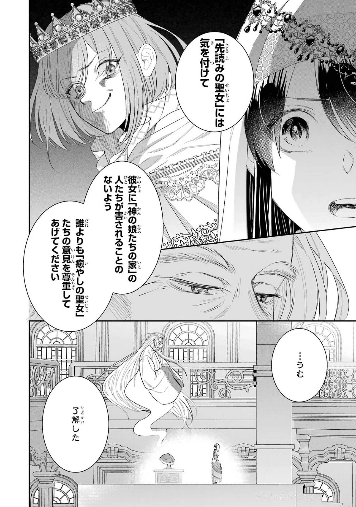 Apparently 本该是圣女，却被顶替了 聖女のはずが、どうやら乗っ取られました 성녀였는데 어째선지 아니게 되었습니다 第41話 - 8