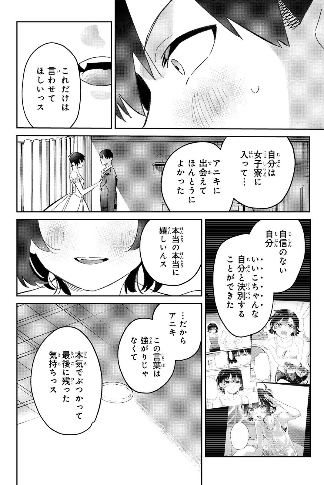 五輪の女神さま 〜なでしこ寮のメダルごはん〜 第116話 - 18
