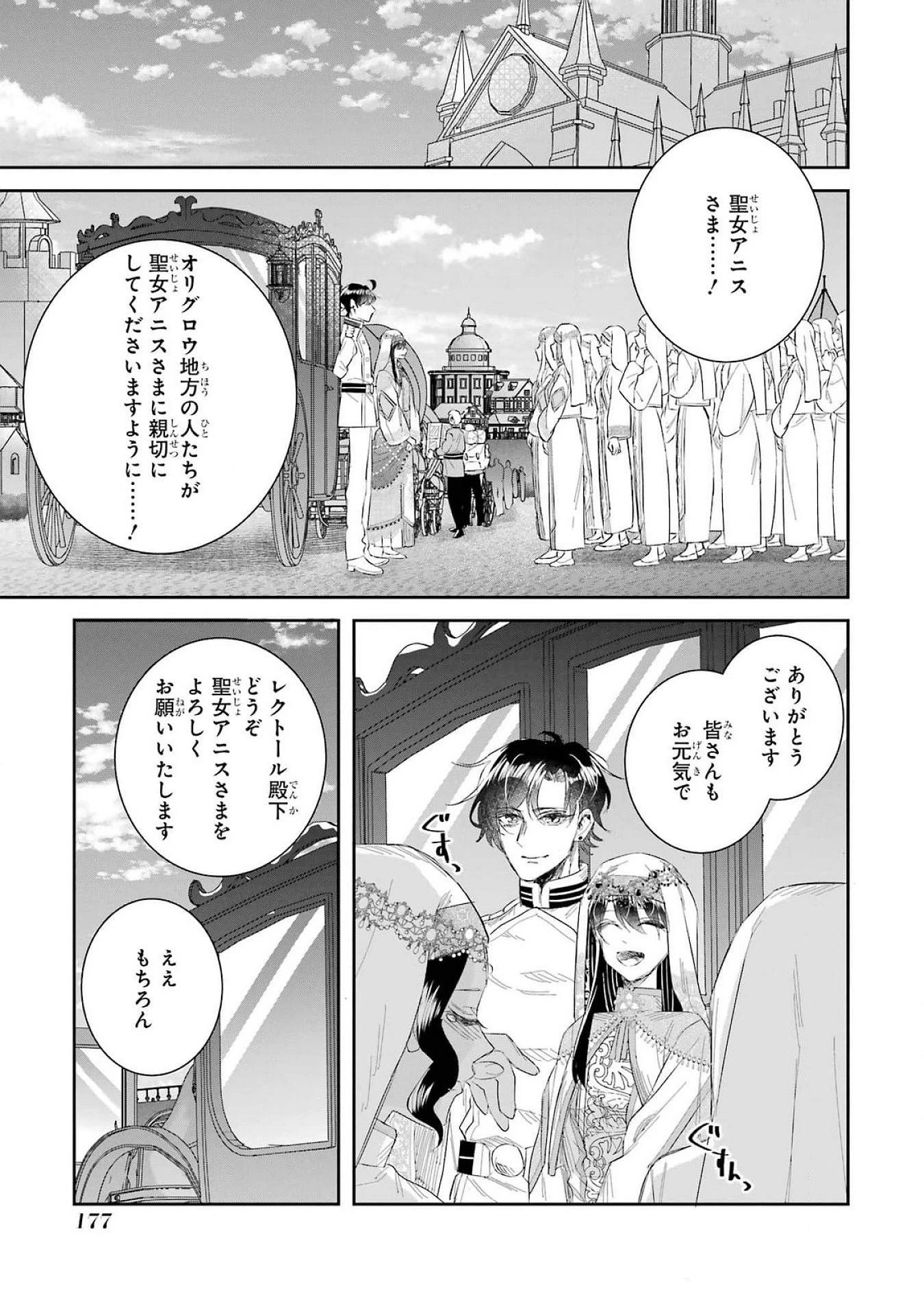 Apparently 本该是圣女，却被顶替了 聖女のはずが、どうやら乗っ取られました 성녀였는데 어째선지 아니게 되었습니다 第41話 - 9