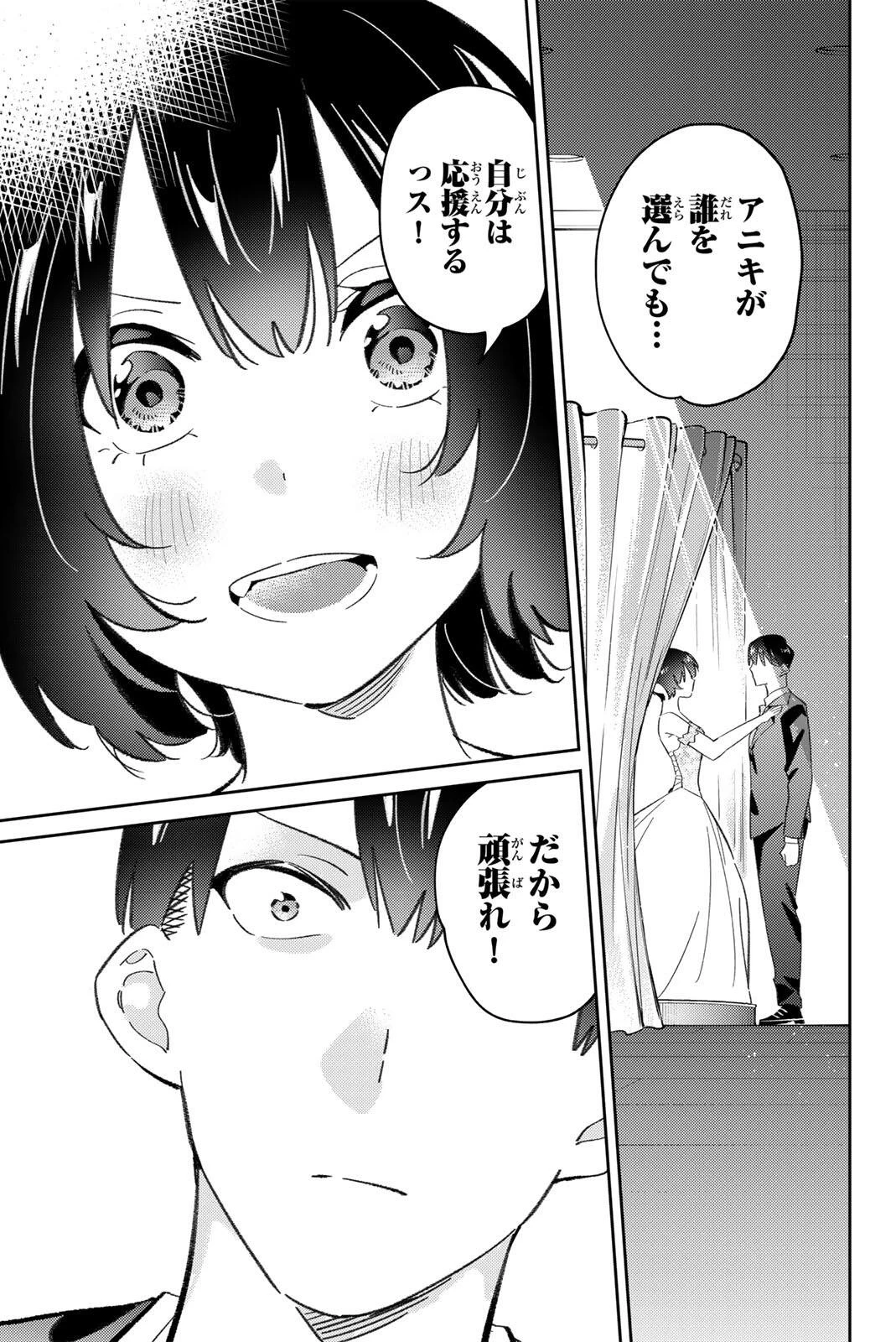 五輪の女神さま 〜なでしこ寮のメダルごはん〜 第116話 - 19