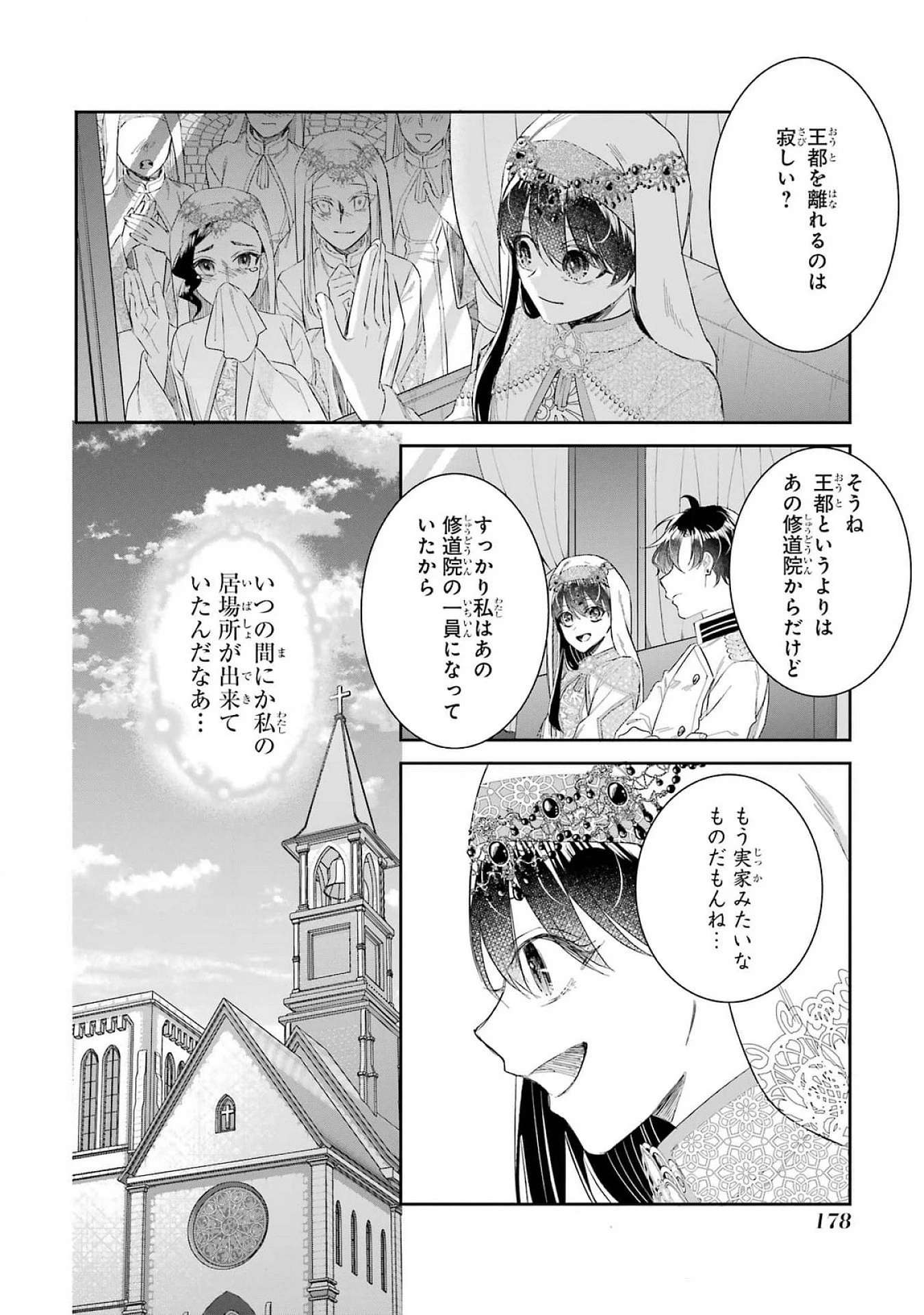 Apparently 本该是圣女，却被顶替了 聖女のはずが、どうやら乗っ取られました 성녀였는데 어째선지 아니게 되었습니다 第41話 - 10