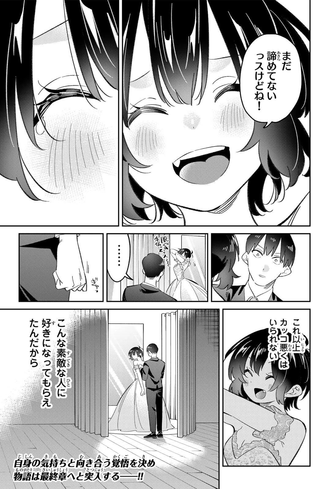 五輪の女神さま 〜なでしこ寮のメダルごはん〜 第116話 - 21