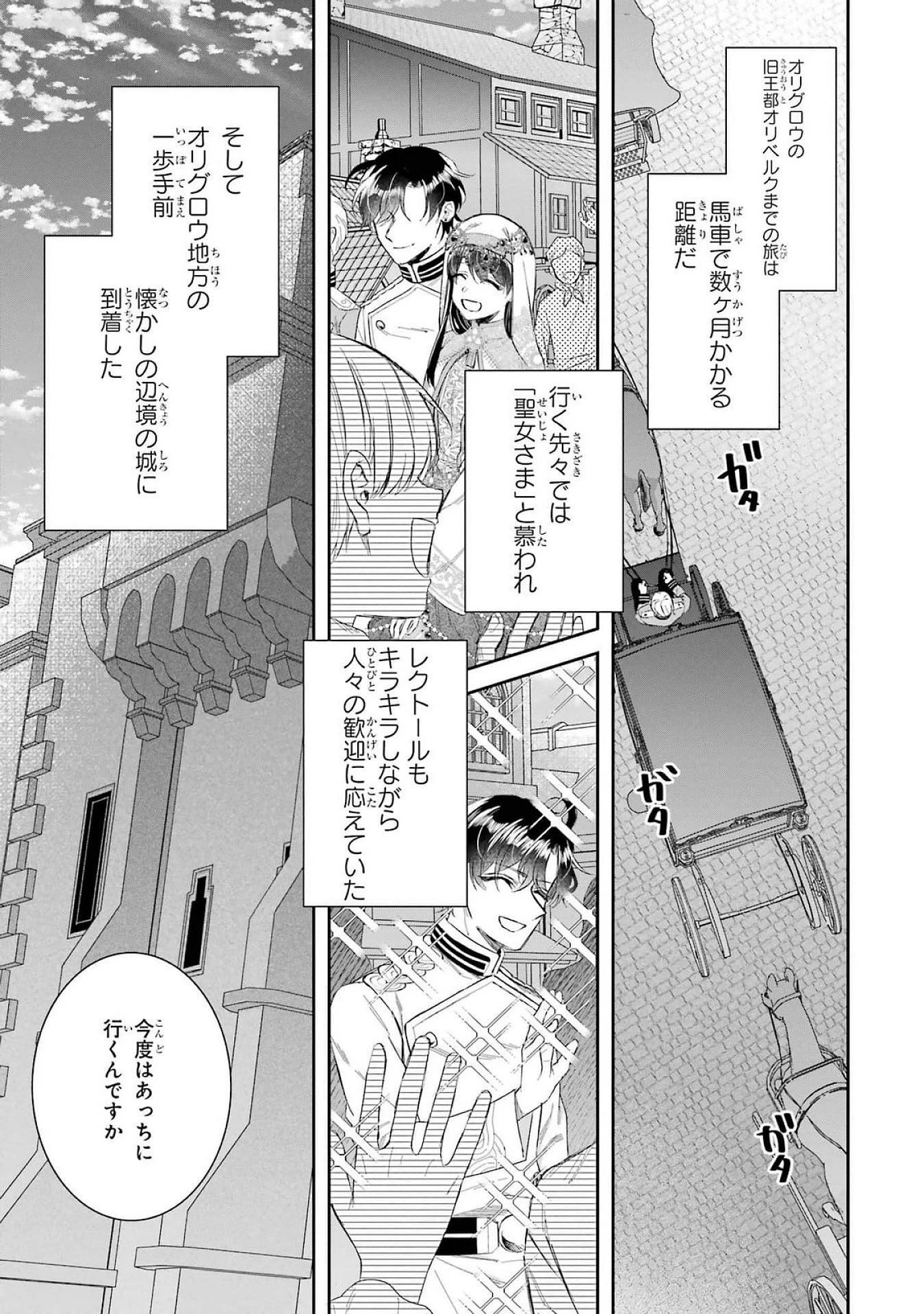 Apparently 本该是圣女，却被顶替了 聖女のはずが、どうやら乗っ取られました 성녀였는데 어째선지 아니게 되었습니다 第41話 - 11