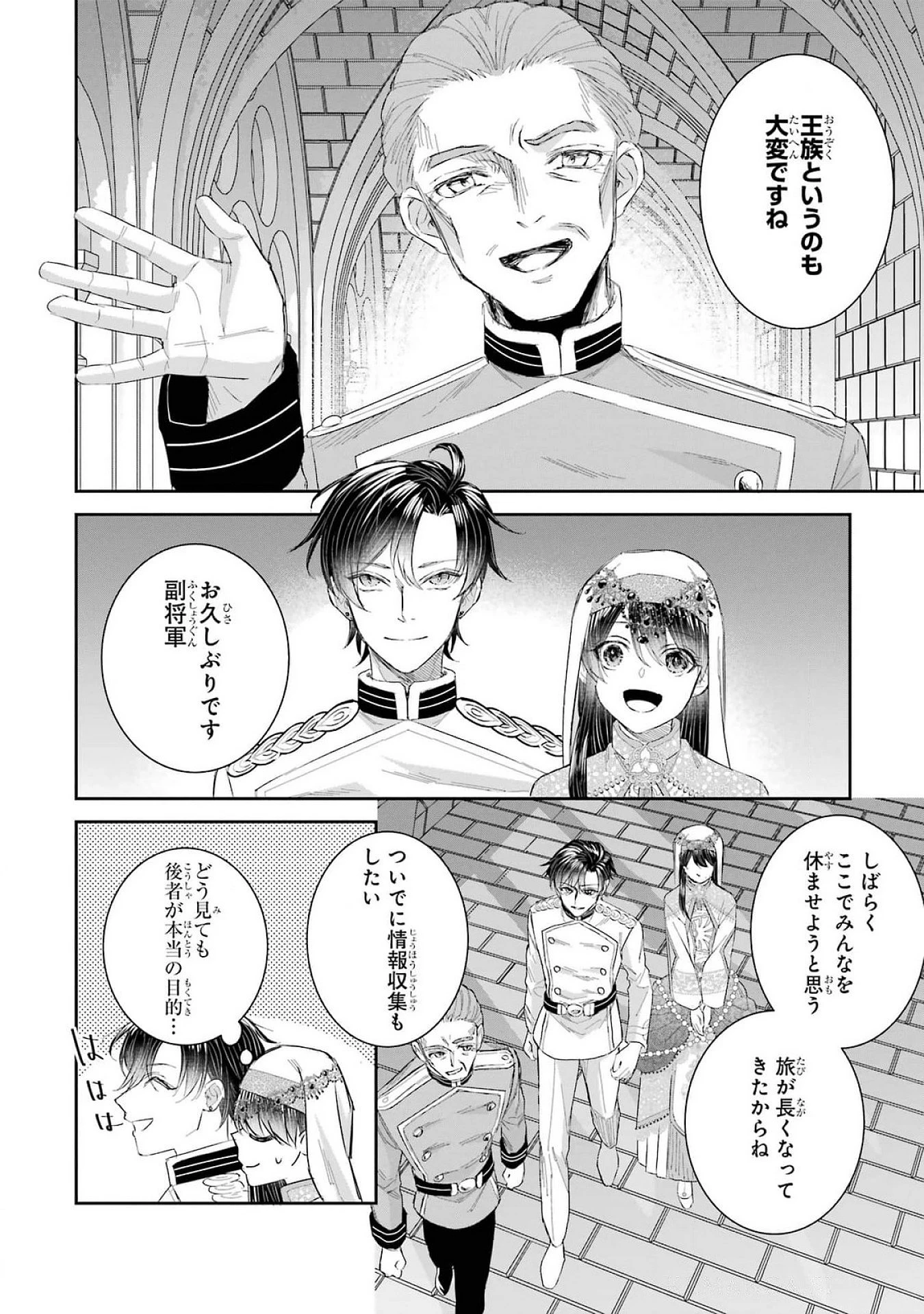 Apparently 本该是圣女，却被顶替了 聖女のはずが、どうやら乗っ取られました 성녀였는데 어째선지 아니게 되었습니다 第41話 - 12