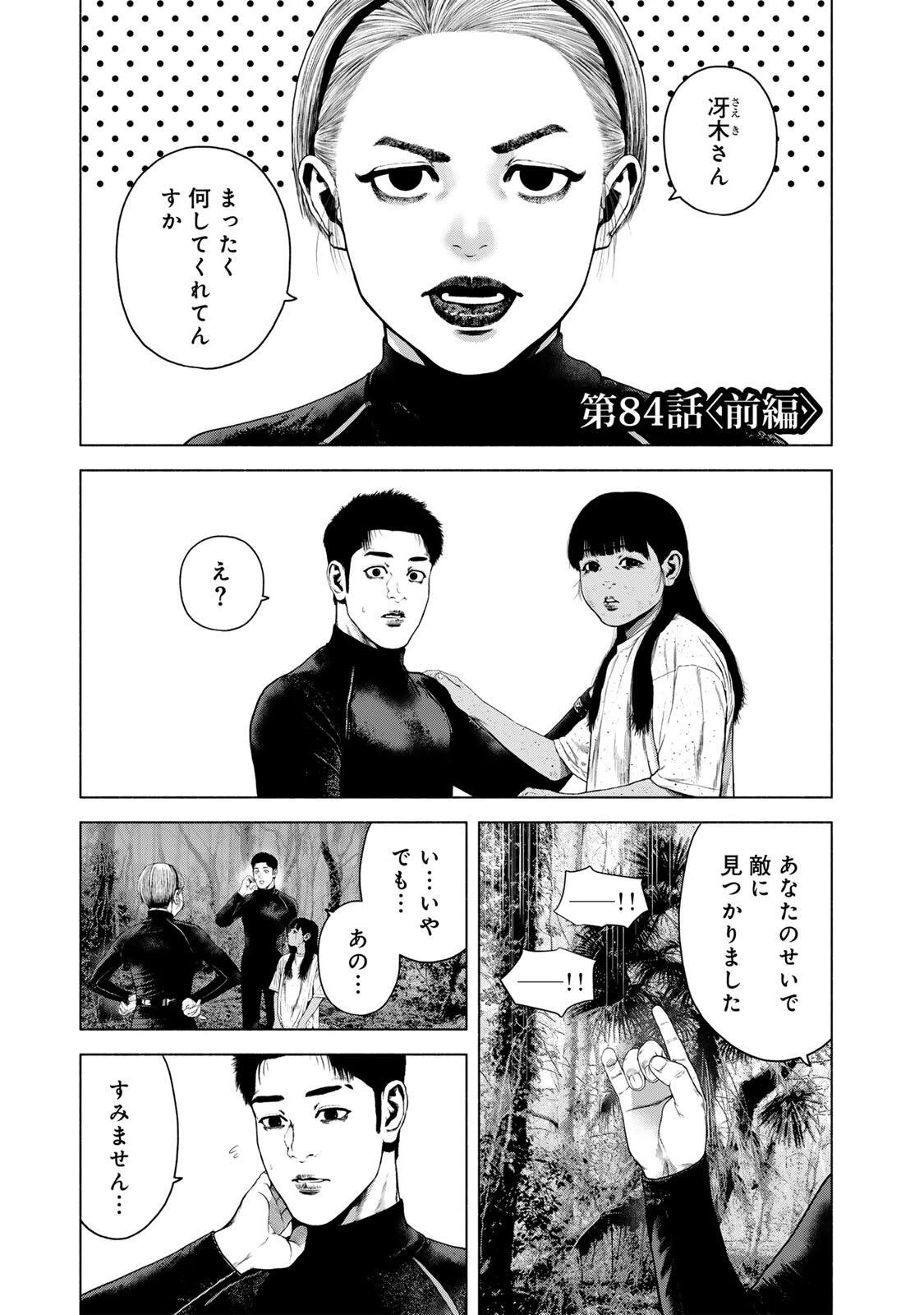 降り積もれ孤独な死よ 第84話 - 1