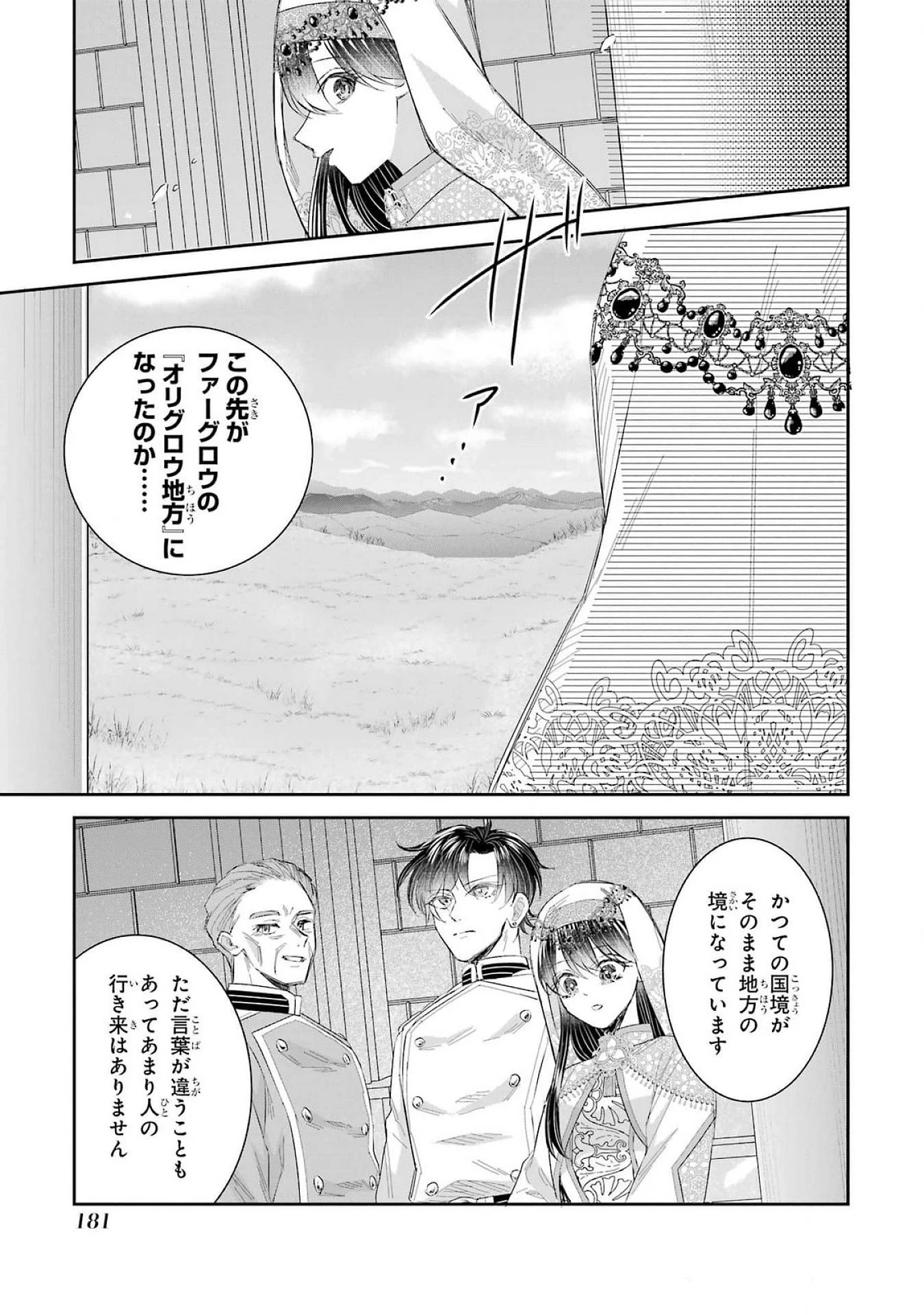 Apparently 本该是圣女，却被顶替了 聖女のはずが、どうやら乗っ取られました 성녀였는데 어째선지 아니게 되었습니다 第41話 - 13