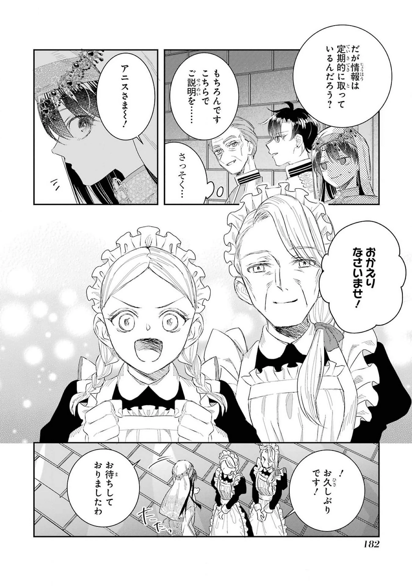 Apparently 本该是圣女，却被顶替了 聖女のはずが、どうやら乗っ取られました 성녀였는데 어째선지 아니게 되었습니다 第41話 - 14