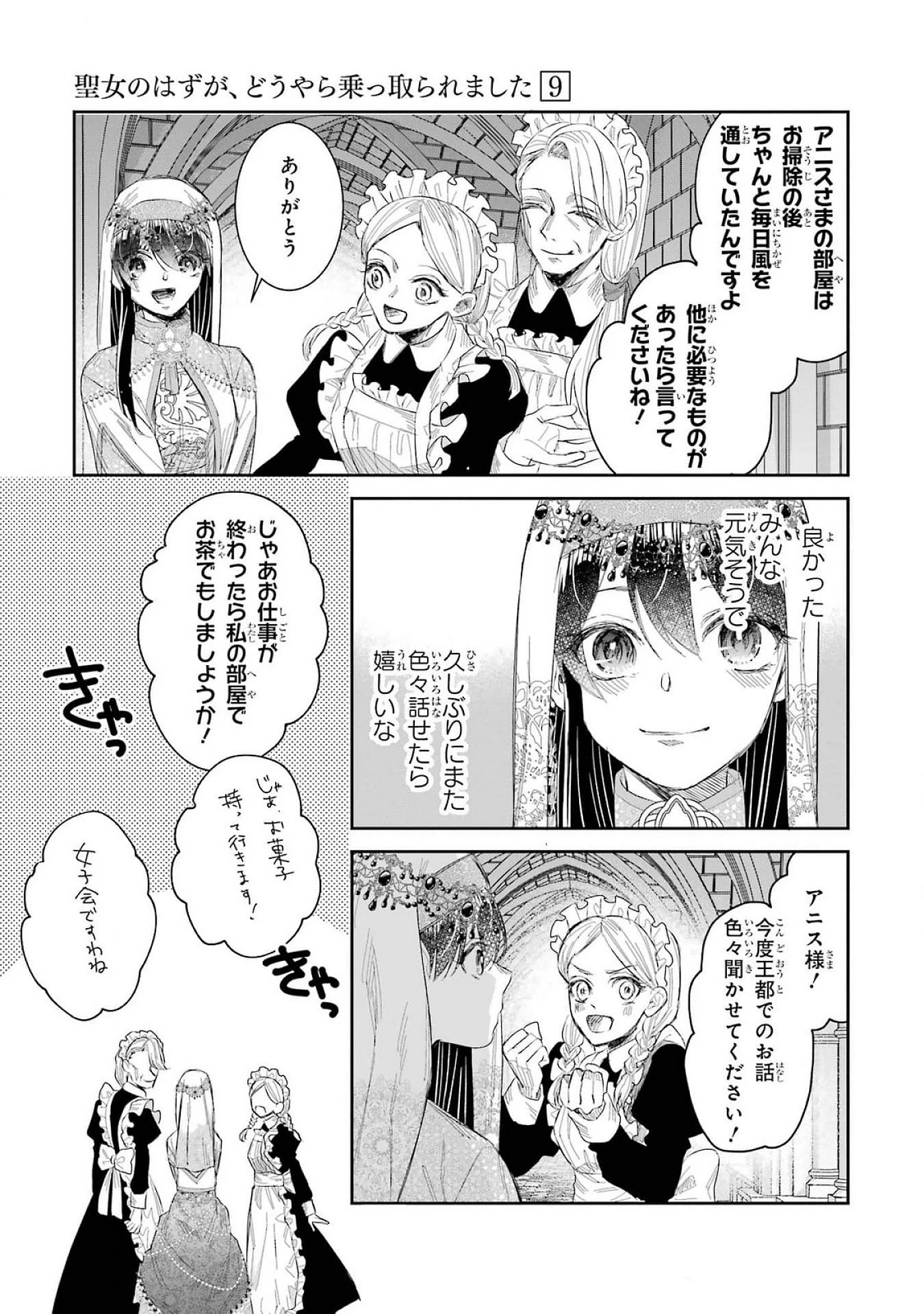 Apparently 本该是圣女，却被顶替了 聖女のはずが、どうやら乗っ取られました 성녀였는데 어째선지 아니게 되었습니다 第41話 - 15