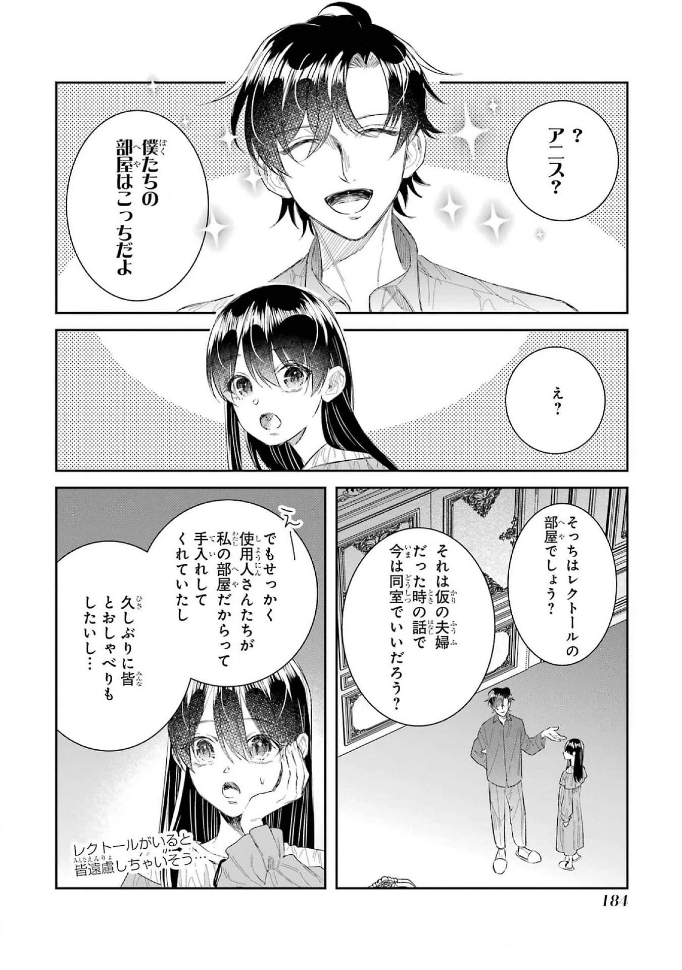 Apparently 本该是圣女，却被顶替了 聖女のはずが、どうやら乗っ取られました 성녀였는데 어째선지 아니게 되었습니다 第41話 - 16