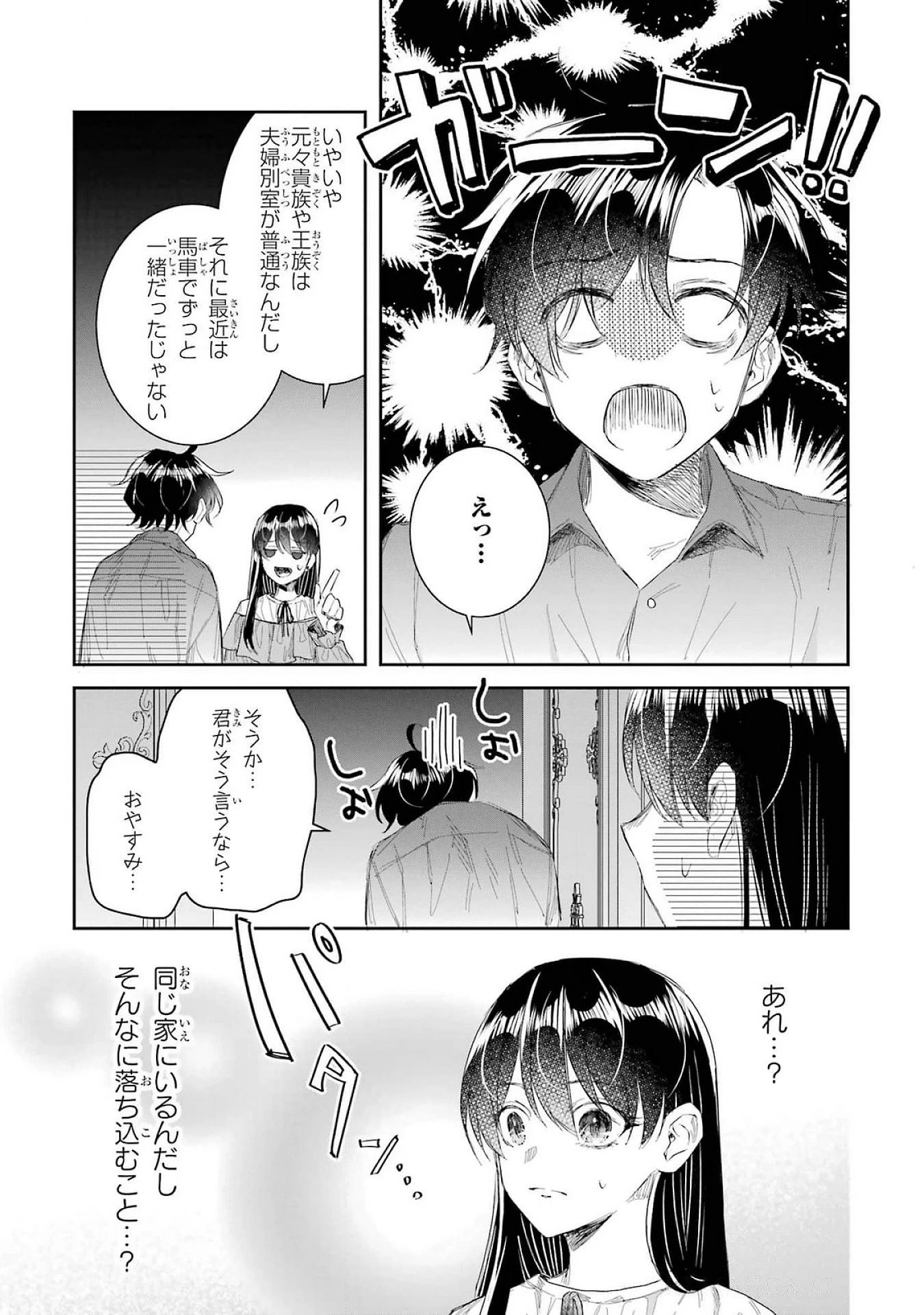 Apparently 本该是圣女，却被顶替了 聖女のはずが、どうやら乗っ取られました 성녀였는데 어째선지 아니게 되었습니다 第41話 - 17