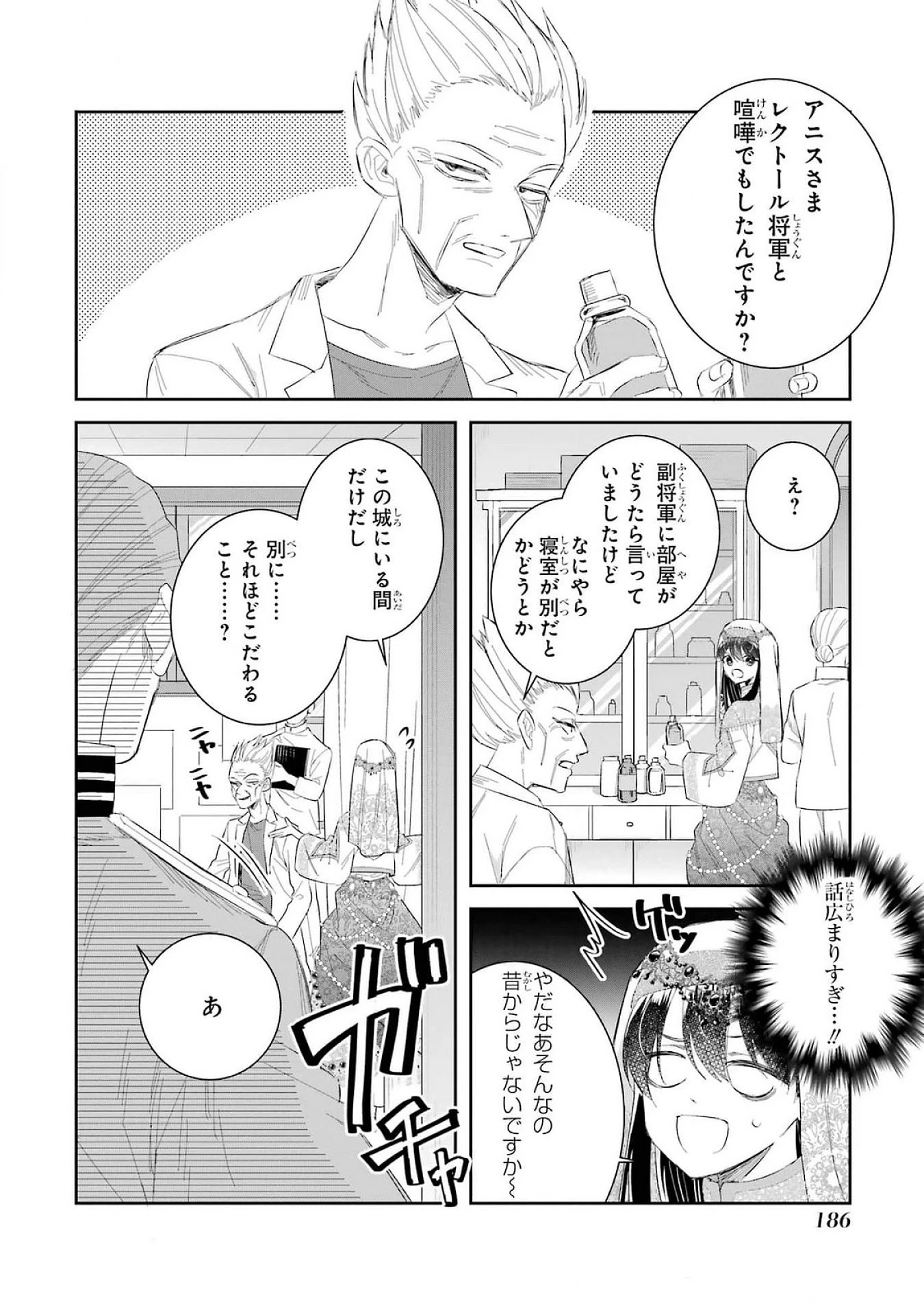 Apparently 本该是圣女，却被顶替了 聖女のはずが、どうやら乗っ取られました 성녀였는데 어째선지 아니게 되었습니다 第41話 - 18