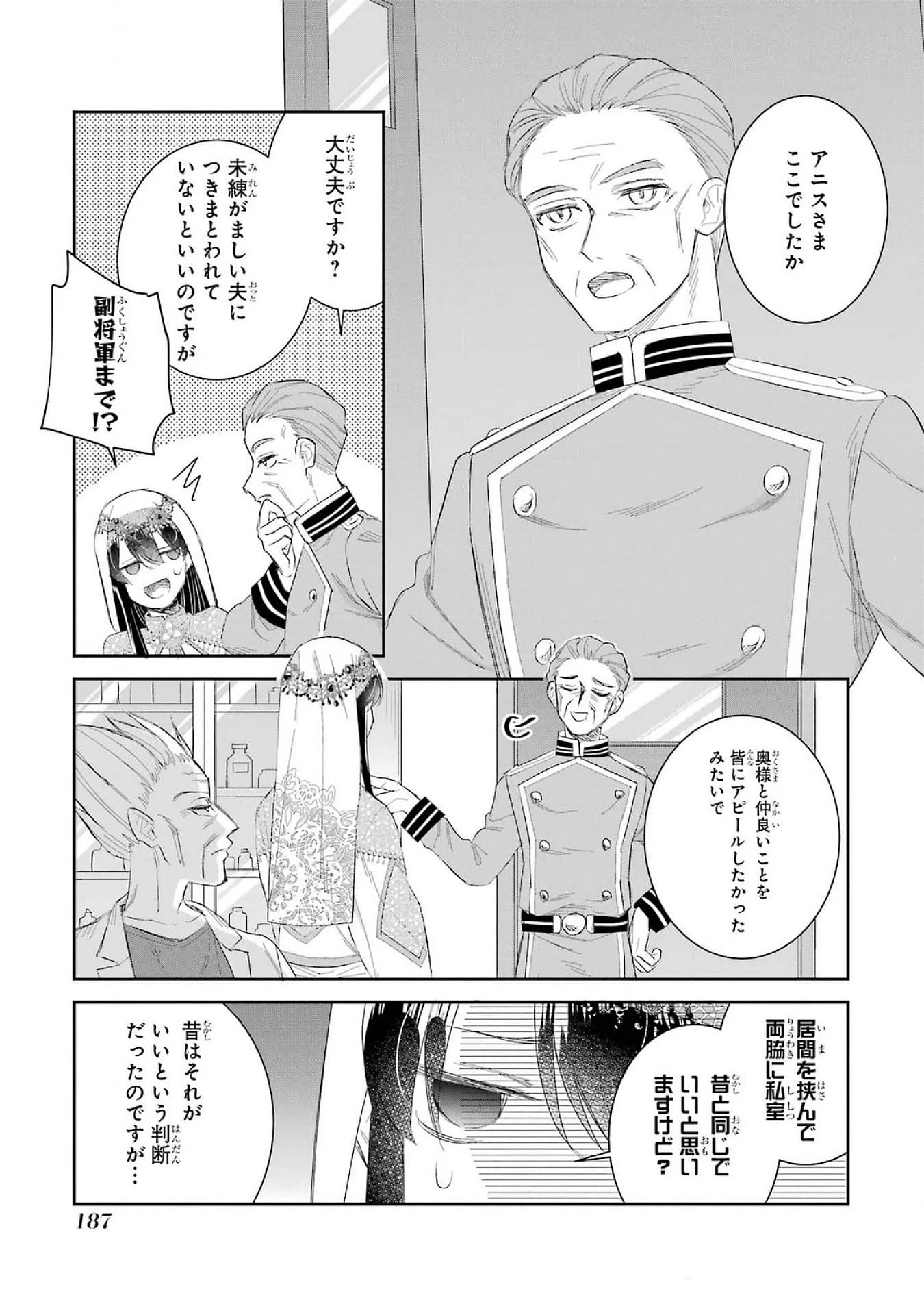 Apparently 本该是圣女，却被顶替了 聖女のはずが、どうやら乗っ取られました 성녀였는데 어째선지 아니게 되었습니다 第41話 - 19