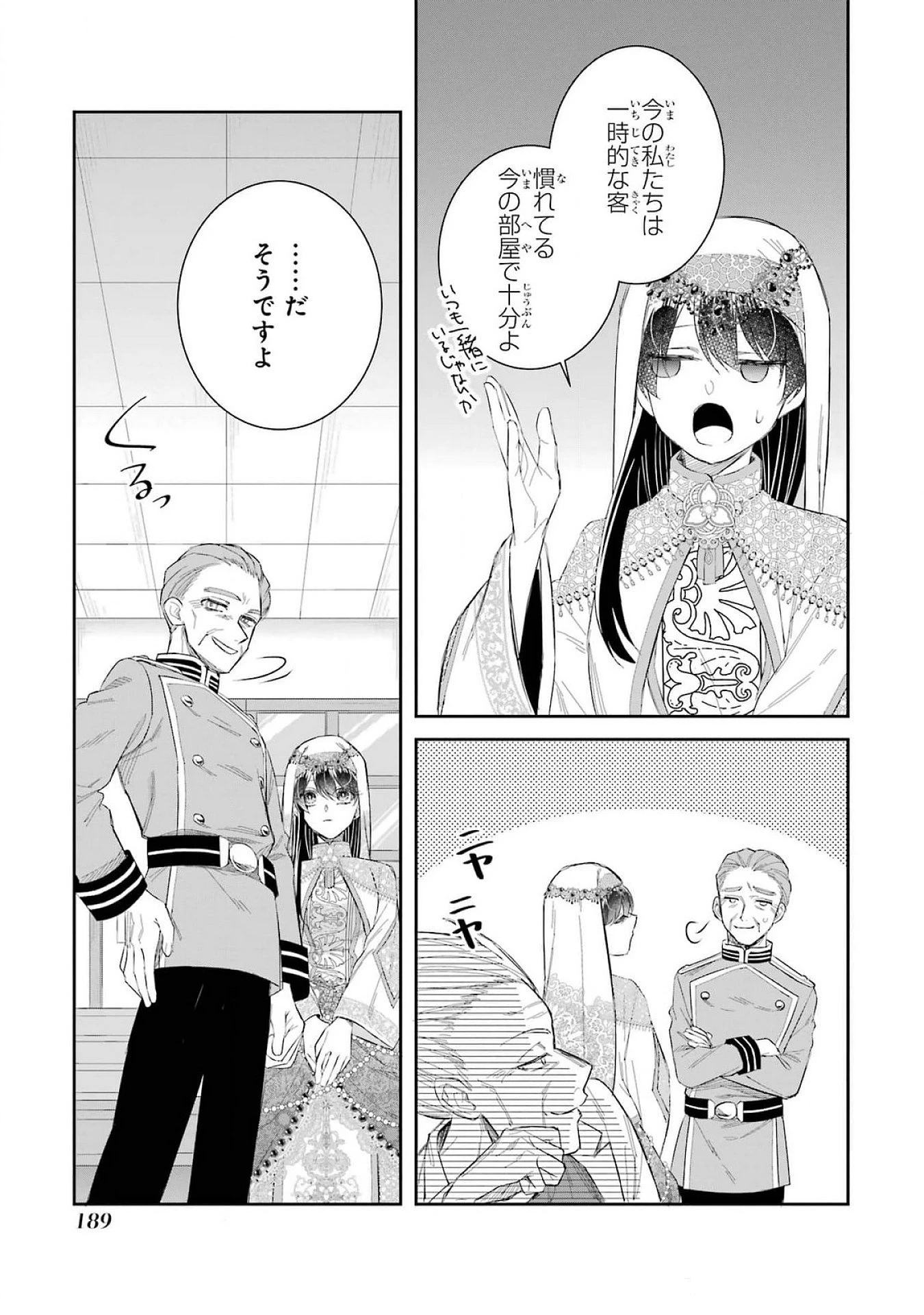 Apparently 本该是圣女，却被顶替了 聖女のはずが、どうやら乗っ取られました 성녀였는데 어째선지 아니게 되었습니다 第41話 - 21