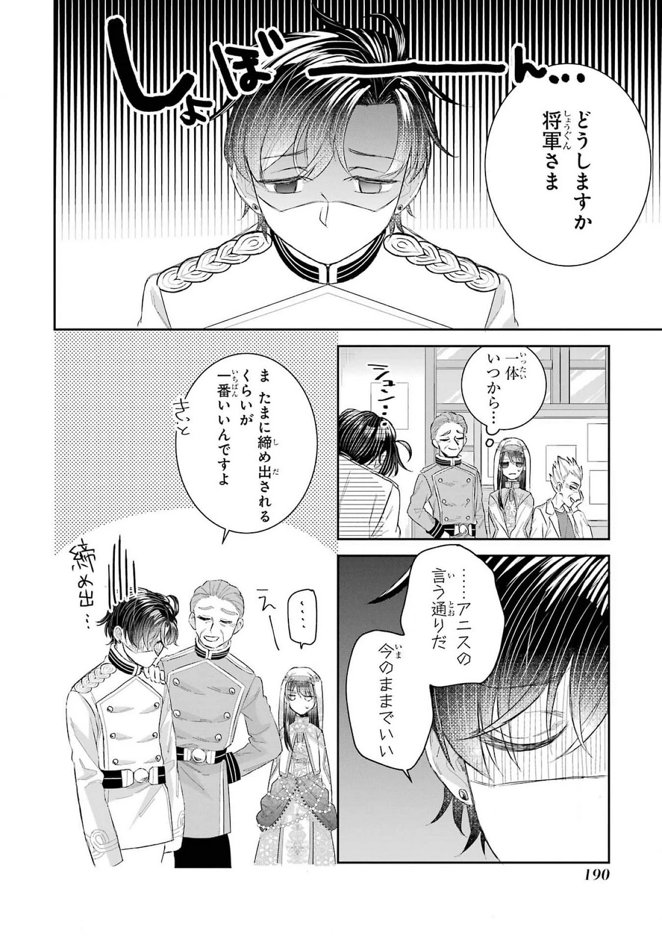 Apparently 本该是圣女，却被顶替了 聖女のはずが、どうやら乗っ取られました 성녀였는데 어째선지 아니게 되었습니다 第41話 - 22