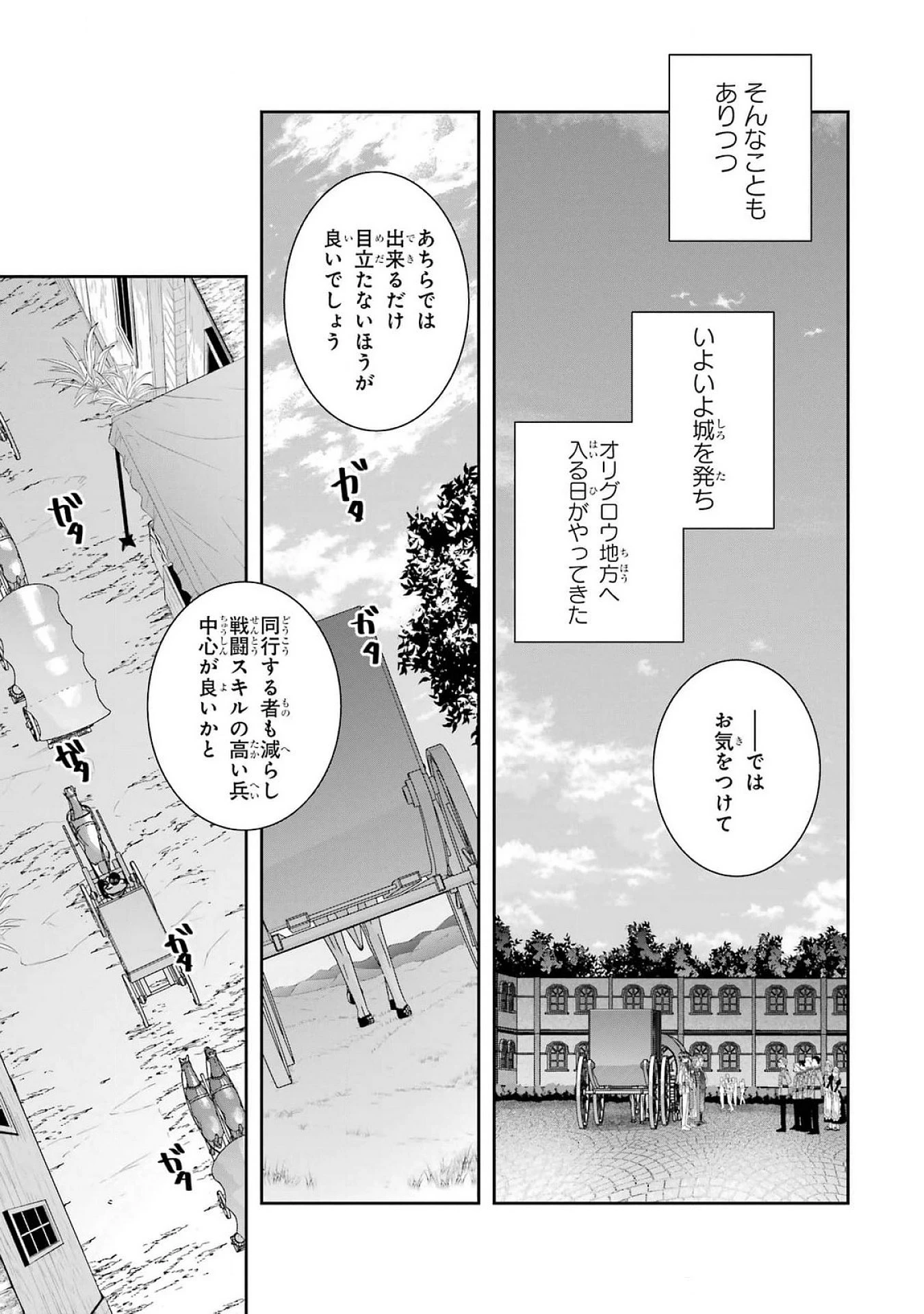 Apparently 本该是圣女，却被顶替了 聖女のはずが、どうやら乗っ取られました 성녀였는데 어째선지 아니게 되었습니다 第41話 - 23