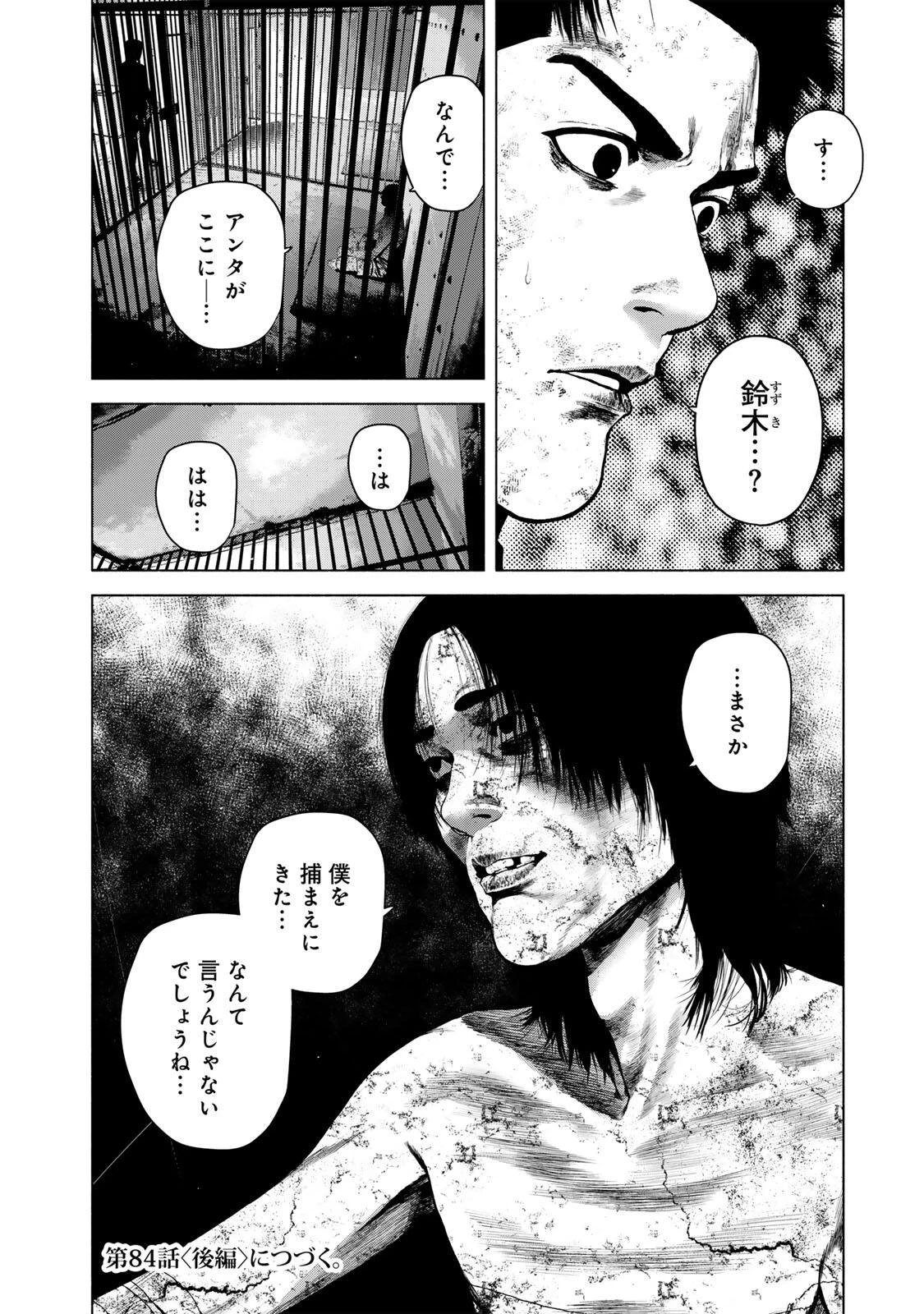 降り積もれ孤独な死よ 第84話 - 12