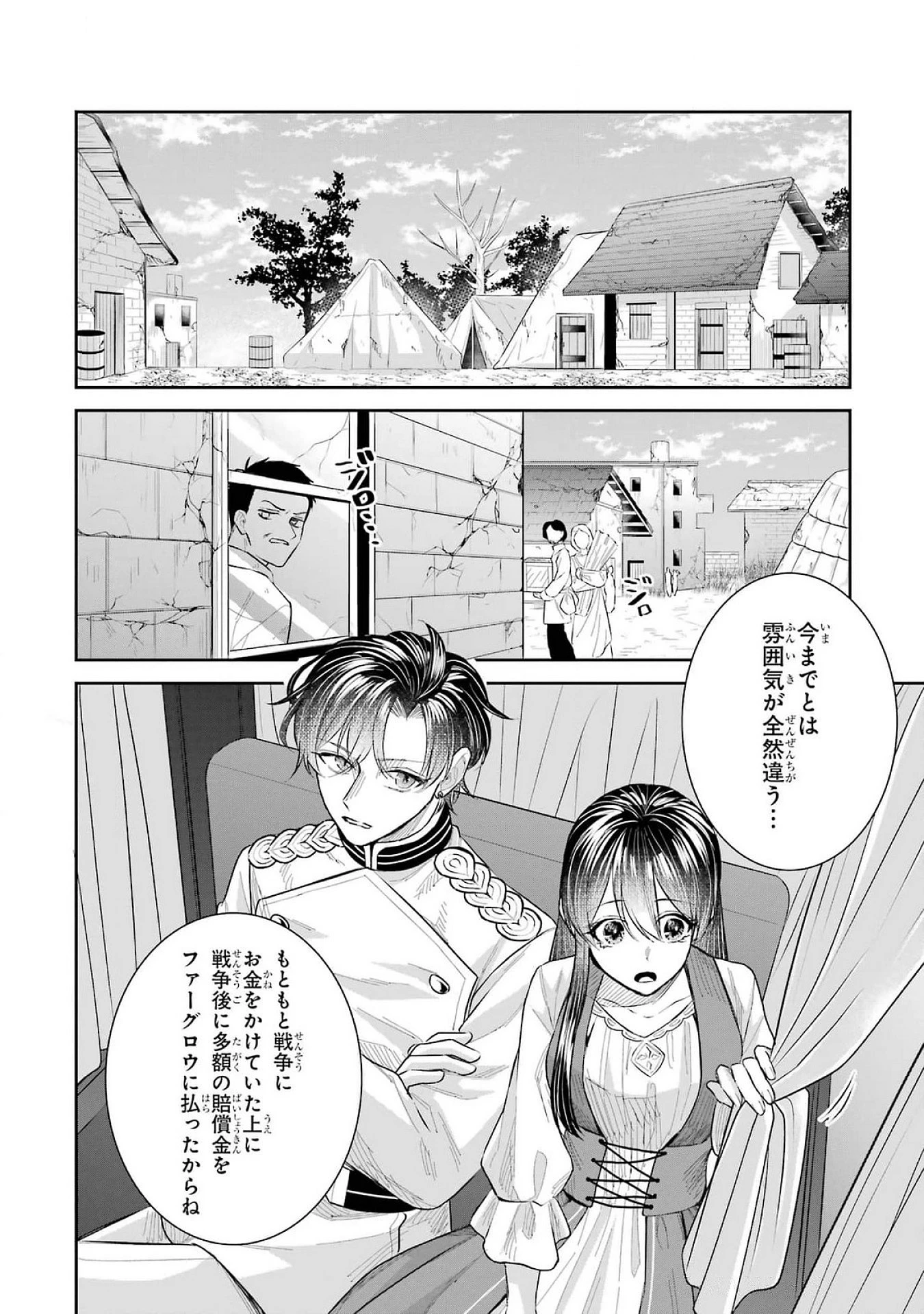 Apparently 本该是圣女，却被顶替了 聖女のはずが、どうやら乗っ取られました 성녀였는데 어째선지 아니게 되었습니다 第41話 - 24