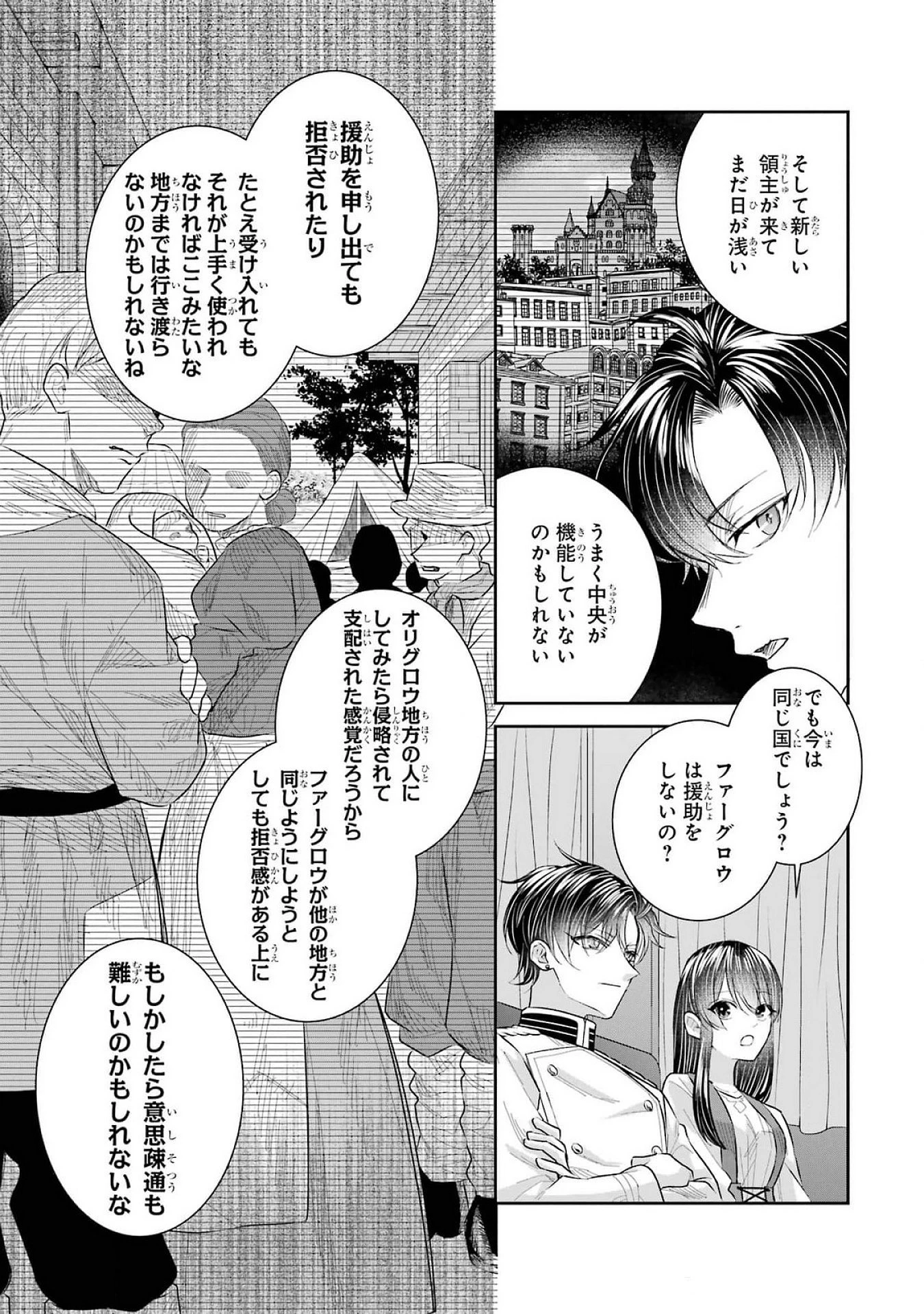 Apparently 本该是圣女，却被顶替了 聖女のはずが、どうやら乗っ取られました 성녀였는데 어째선지 아니게 되었습니다 第41話 - 25