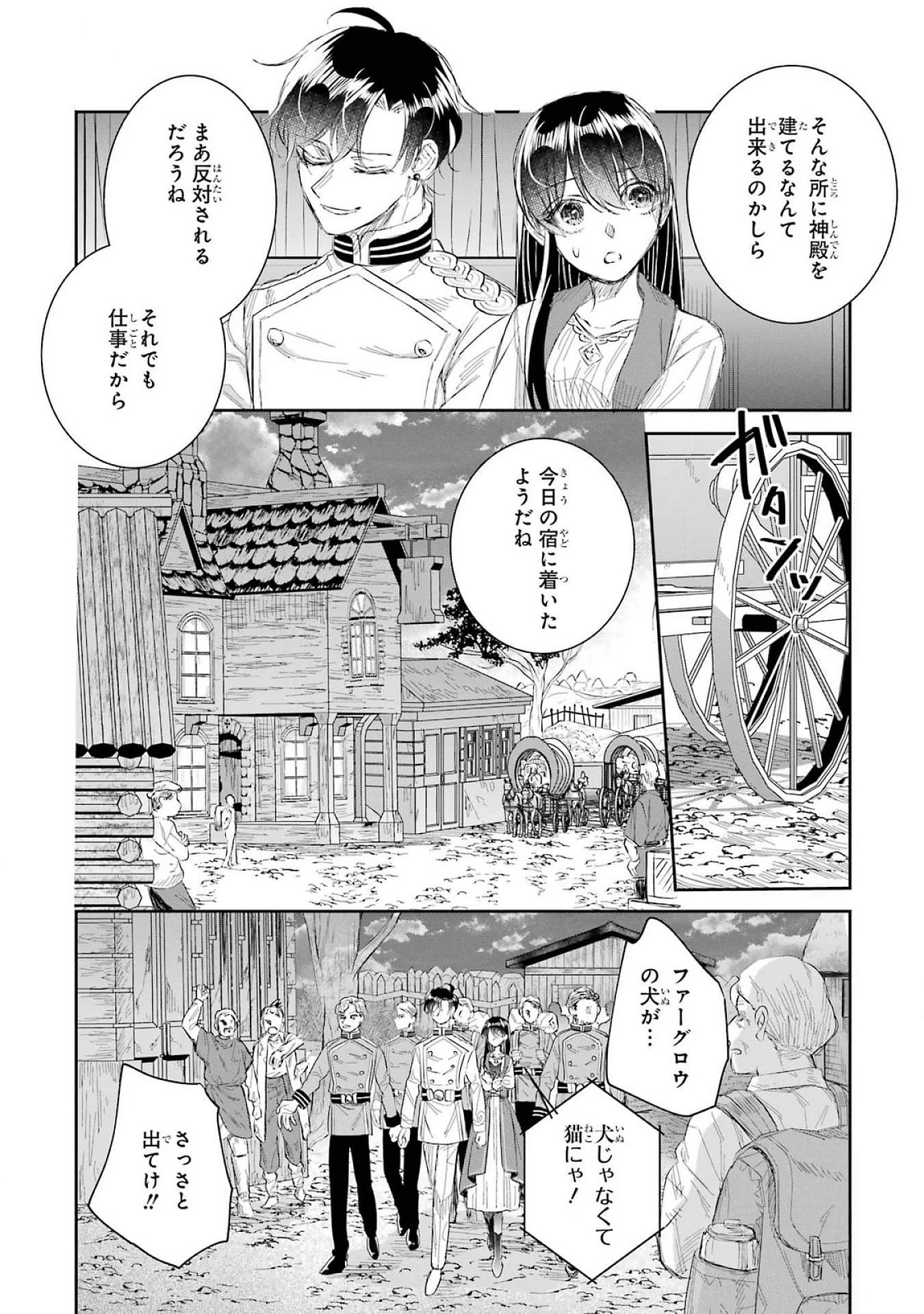 Apparently 本该是圣女，却被顶替了 聖女のはずが、どうやら乗っ取られました 성녀였는데 어째선지 아니게 되었습니다 第41話 - 26