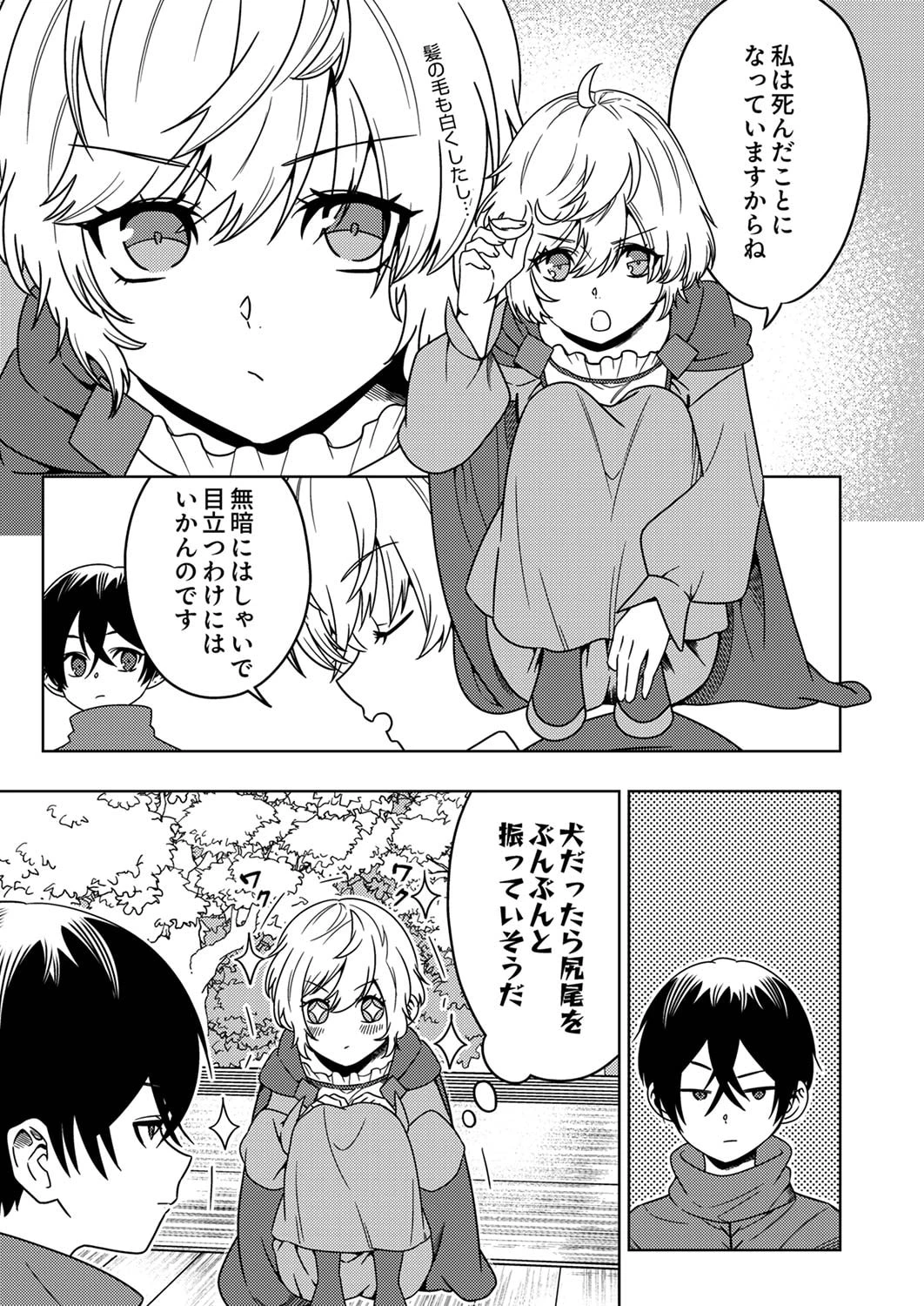 時ノ檻～死に戻りの霊装使い、【コピー】能力で最強へと至る～ 第5話 - 3