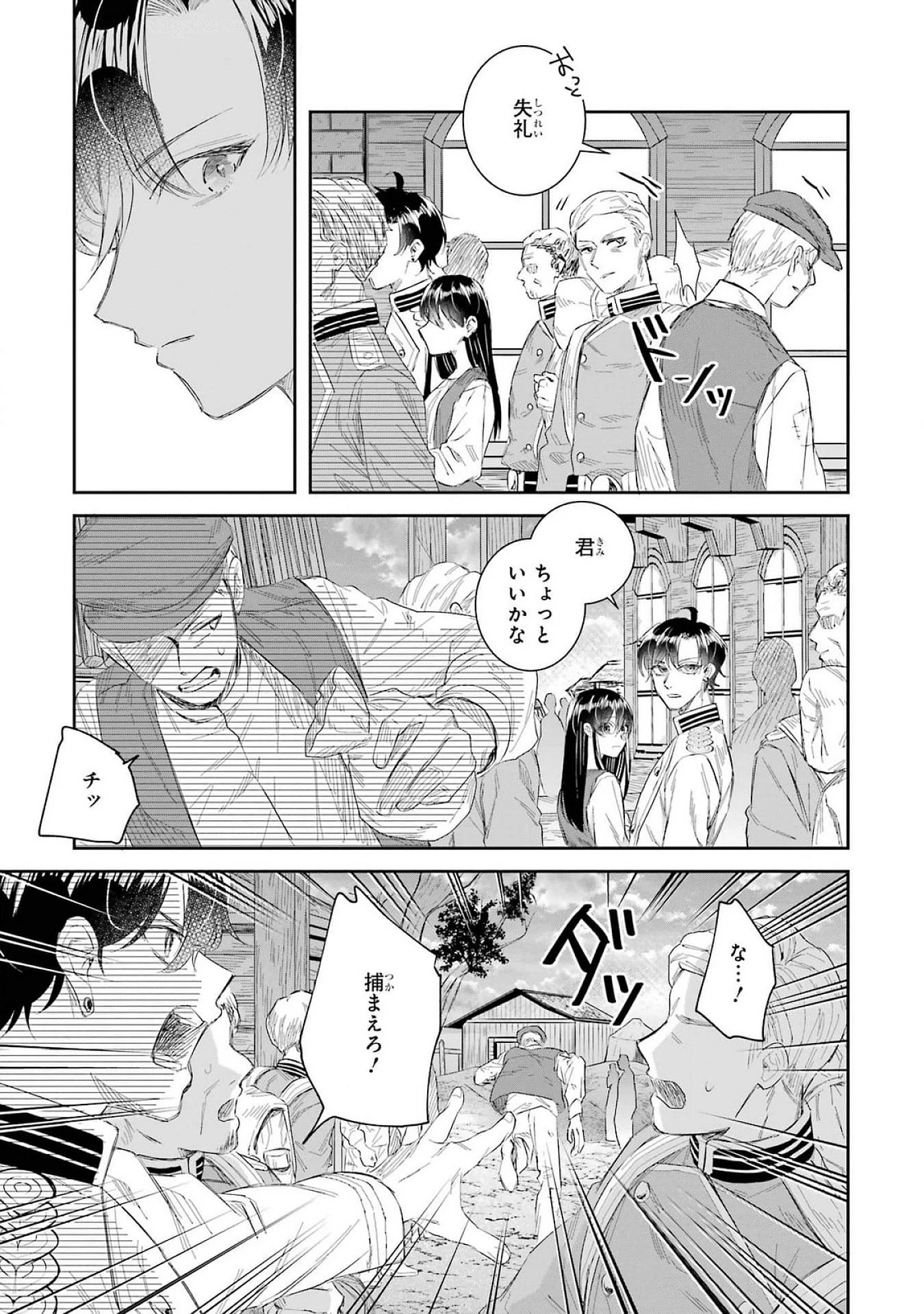 Apparently 本该是圣女，却被顶替了 聖女のはずが、どうやら乗っ取られました 성녀였는데 어째선지 아니게 되었습니다 第41話 - 27