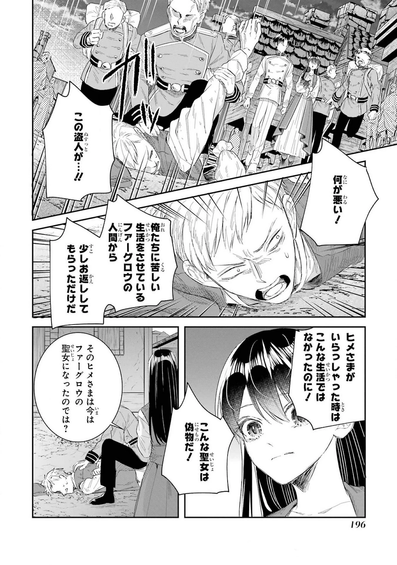 Apparently 本该是圣女，却被顶替了 聖女のはずが、どうやら乗っ取られました 성녀였는데 어째선지 아니게 되었습니다 第41話 - 28