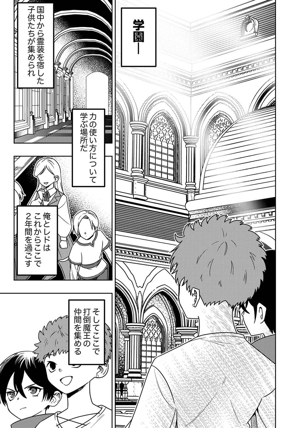 時ノ檻～死に戻りの霊装使い、【コピー】能力で最強へと至る～ 第5話 - 5