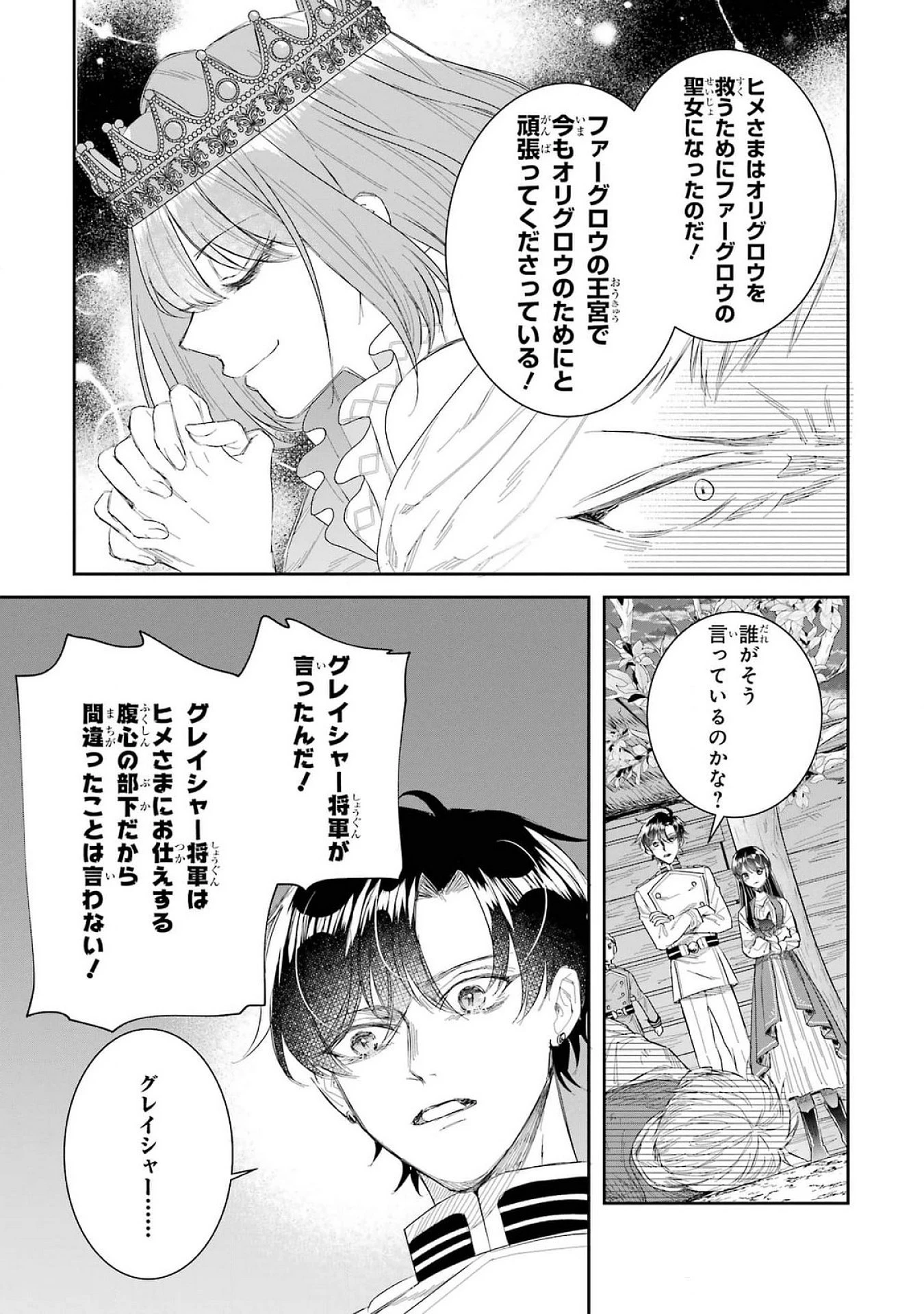 Apparently 本该是圣女，却被顶替了 聖女のはずが、どうやら乗っ取られました 성녀였는데 어째선지 아니게 되었습니다 第41話 - 29