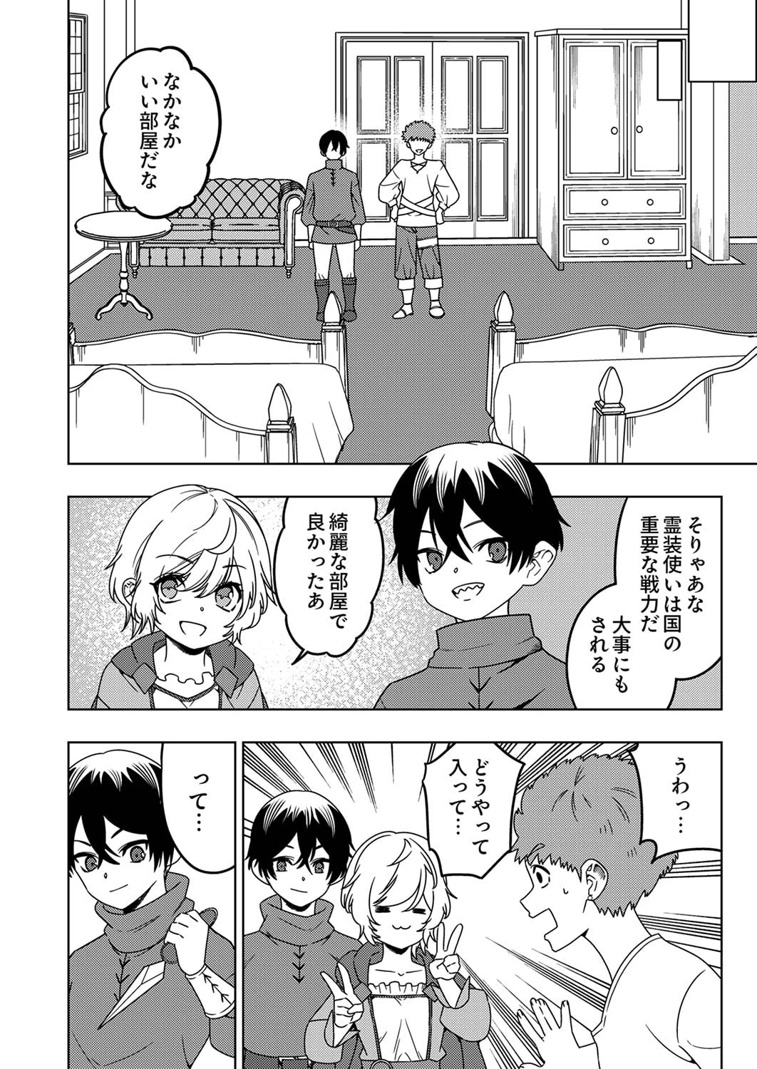 時ノ檻～死に戻りの霊装使い、【コピー】能力で最強へと至る～ 第5話 - 6